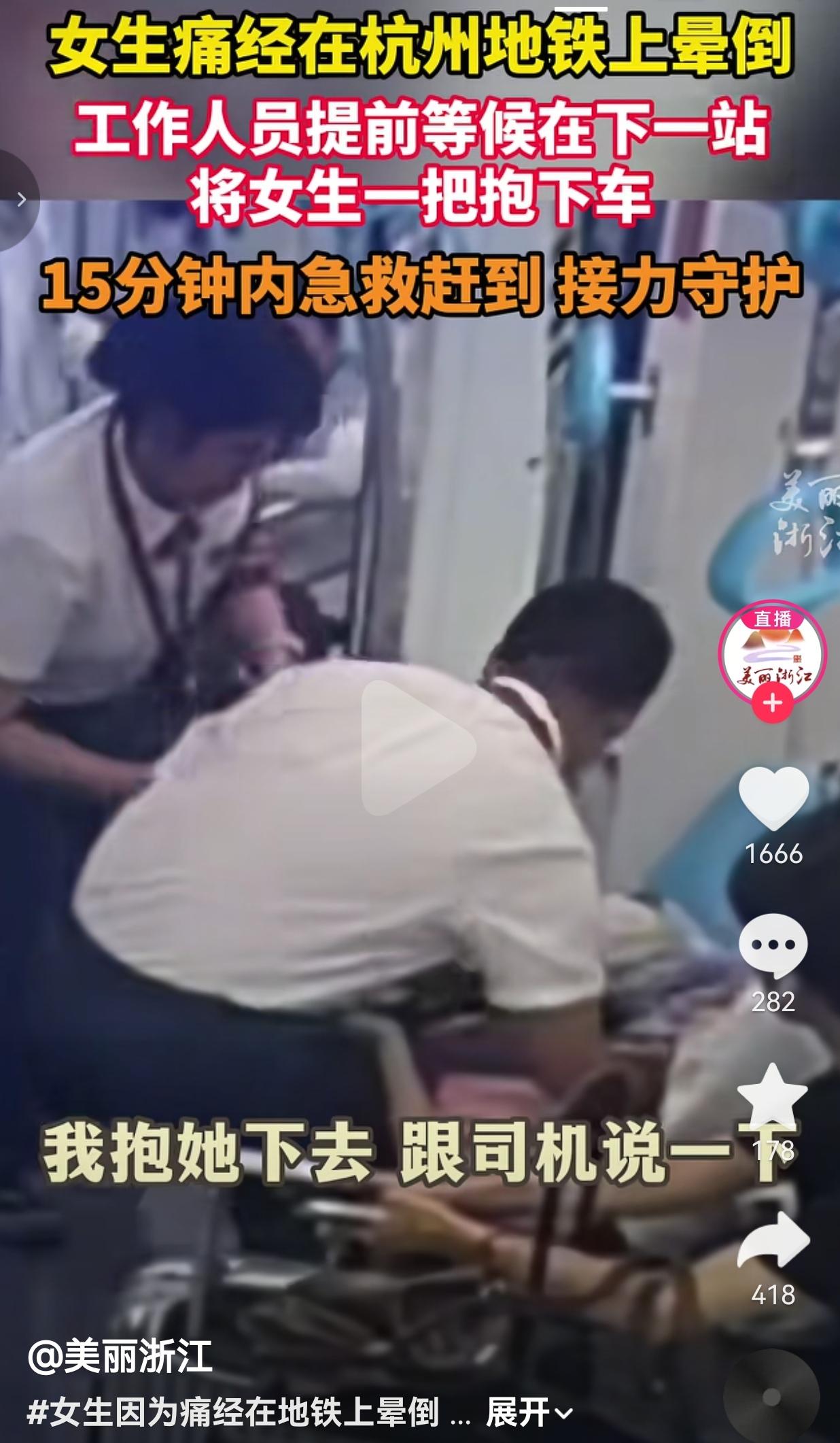 近日，在杭州地铁车厢内，一名年轻女生遭遇严重痛经。剧烈的疼痛席卷全身，她瞬间支撑