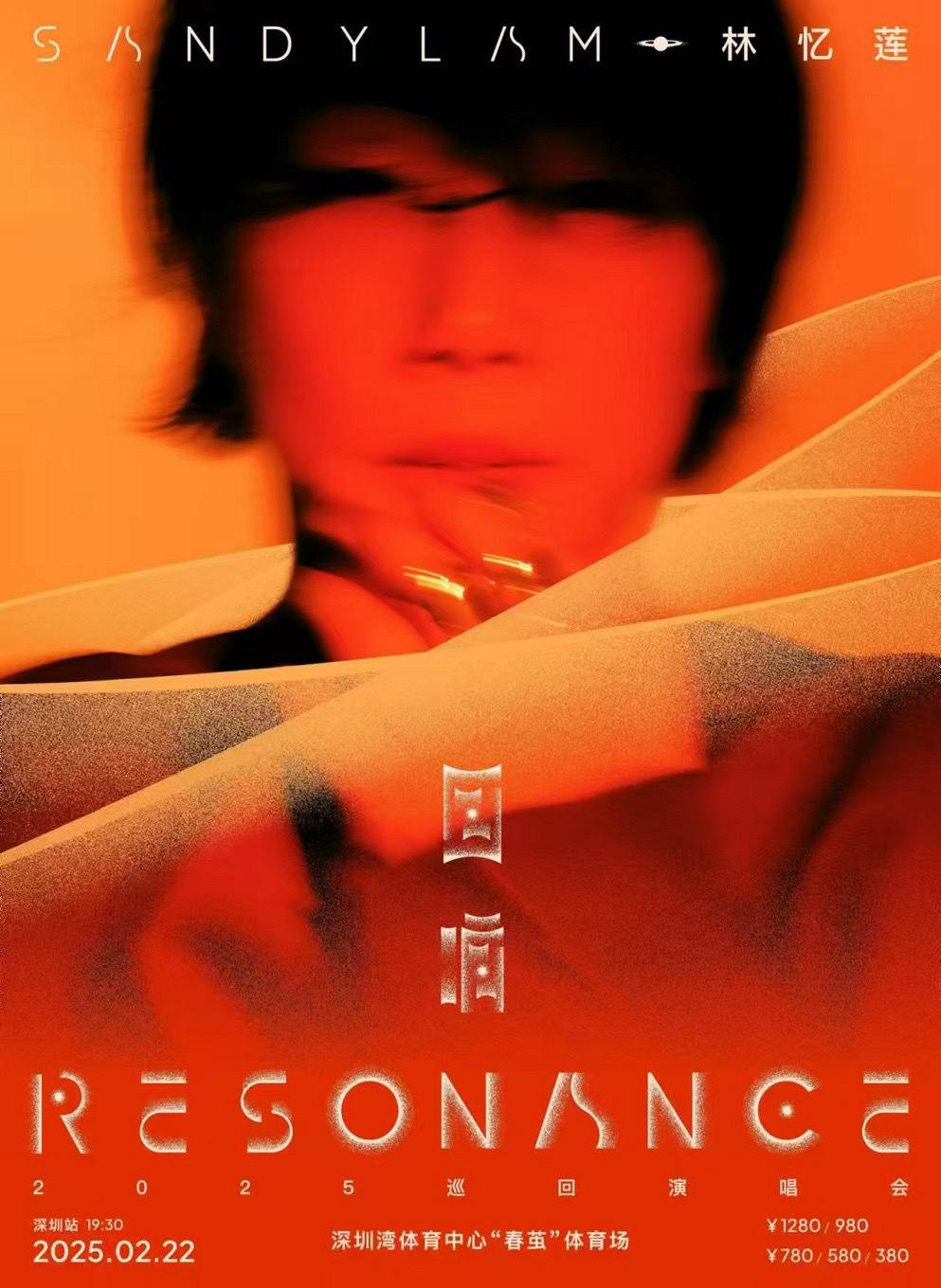 林忆莲“回响 Resonance”巡回演唱会深圳首站官宣票价🎫：1280/98