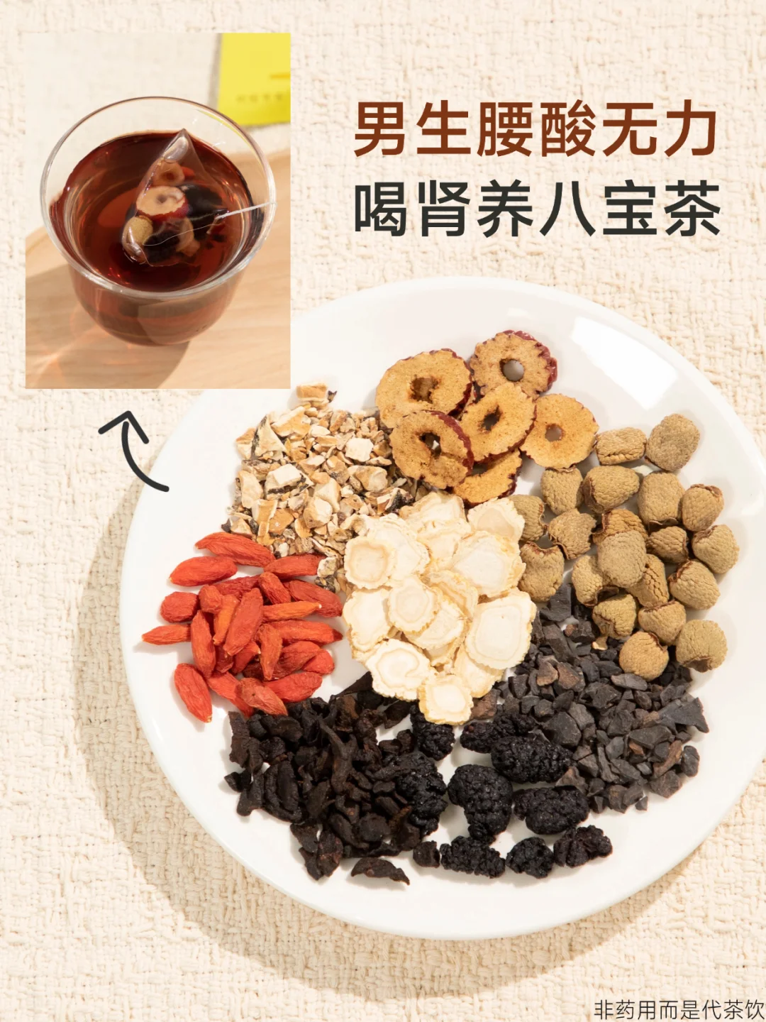 腰酸无力别硬扛｜肾养八宝茶懂男人的累