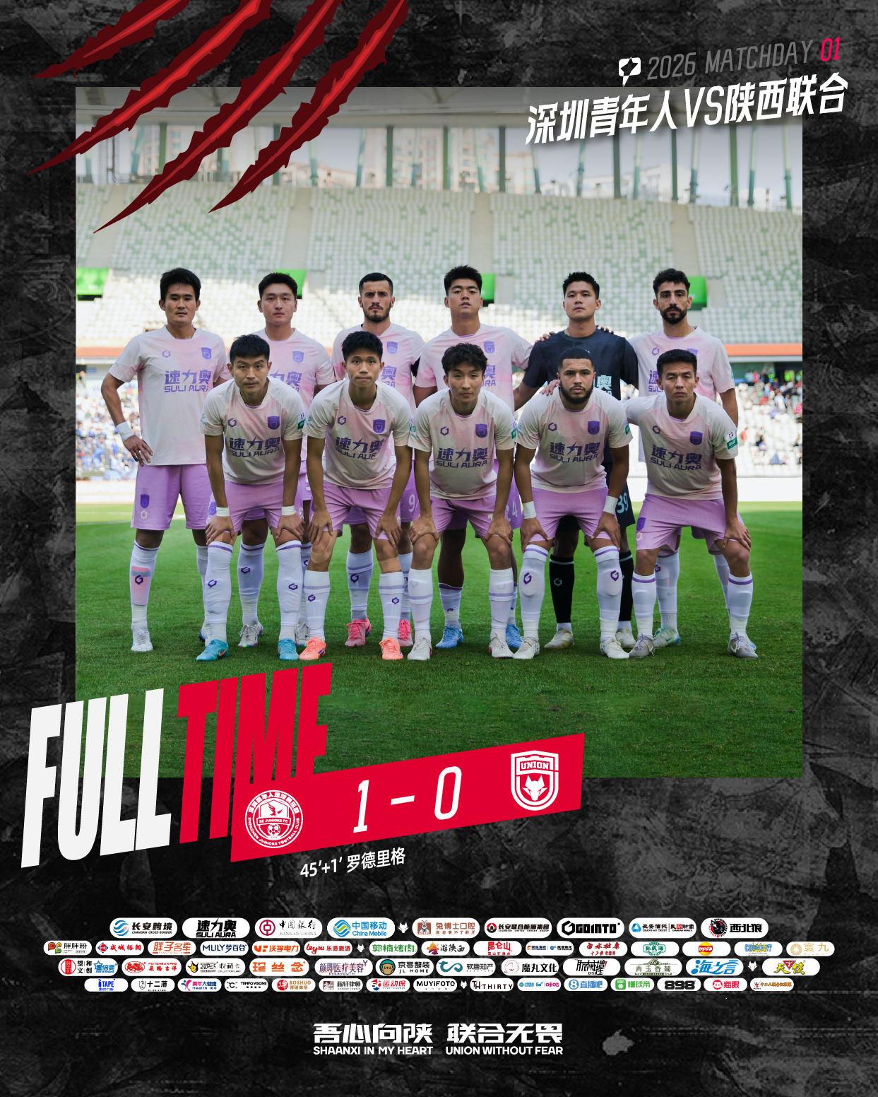 FULL TIME 🔺中甲第1轮陕西联合客场0:1不敌深圳青年人总结不足 回到