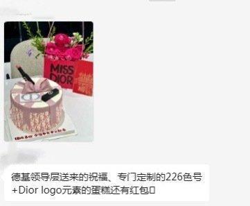 825南京德基迪奥美妆创下全国单日单店新高，迪奥领导送来特别定制226色号口红的