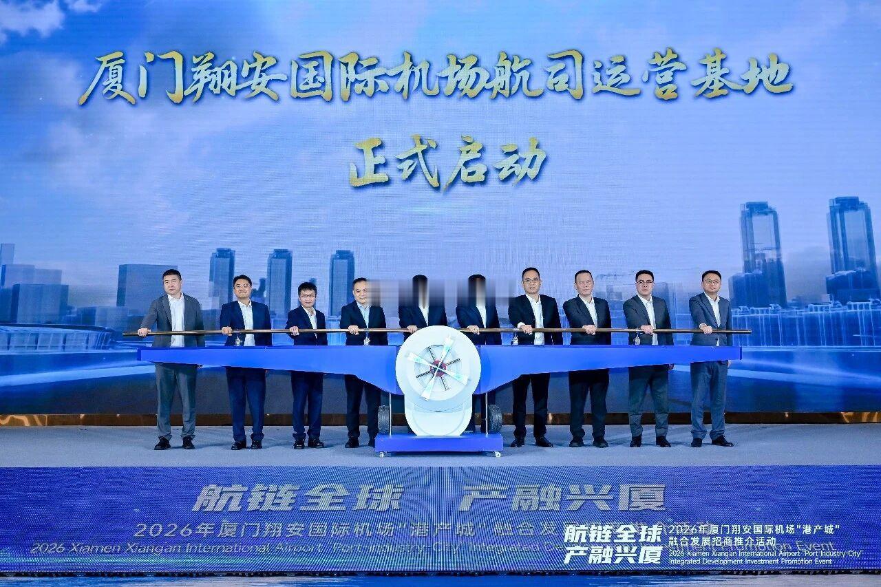 厦门翔安国际机场航司运营基地、中国（厦门）全球一站式航空维修产业联盟——今日正式