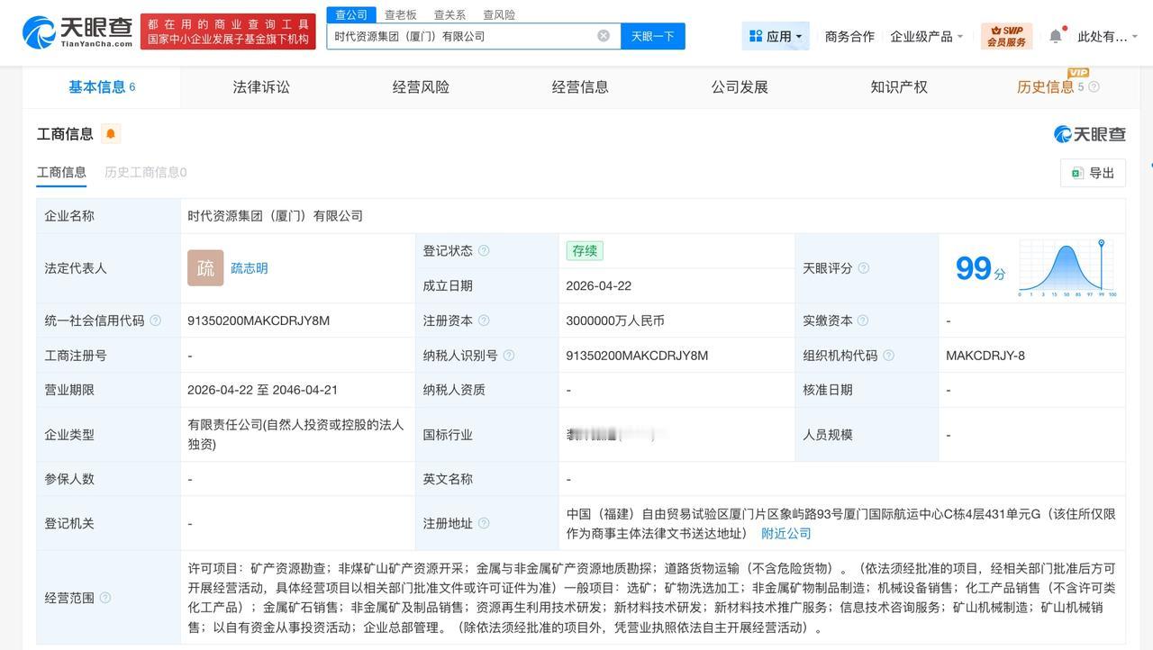 宁德时代在厦门成立时代资源集团 注册资本300亿

天眼查App显示，4月22日