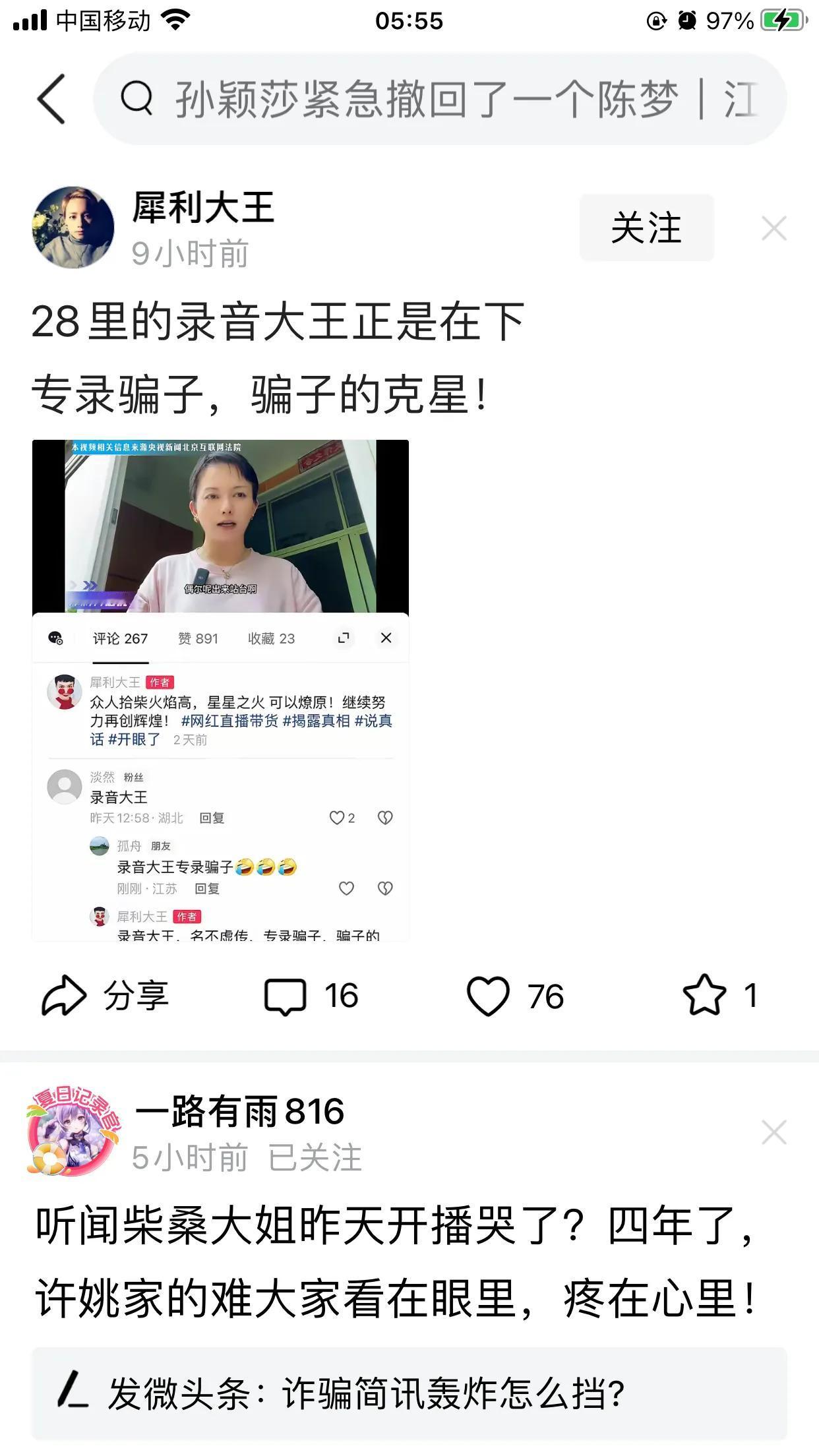某王真是不以为耻反以为荣。网友讽刺她为录音大王。她认为她录骗子。她明明自己是想两