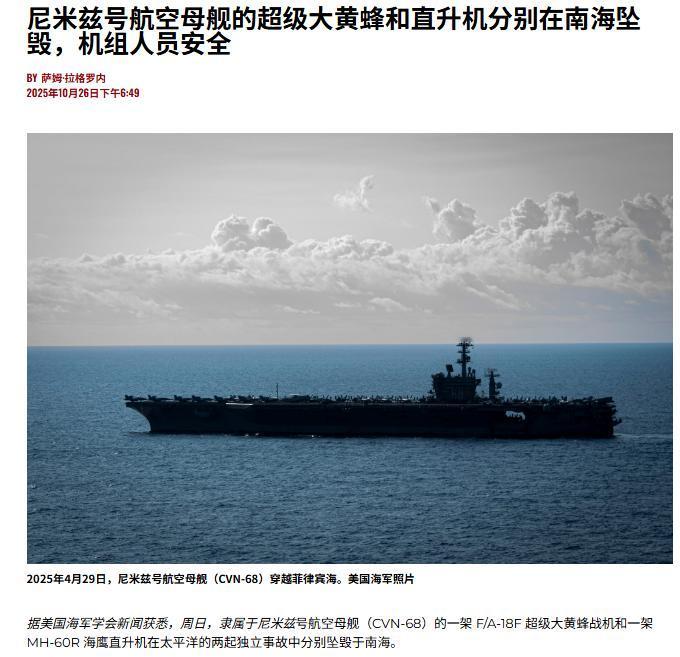针对美国“尼米兹”号航空母舰上2架战机先后在南海坠毁一事，外交部回应是：若美国求