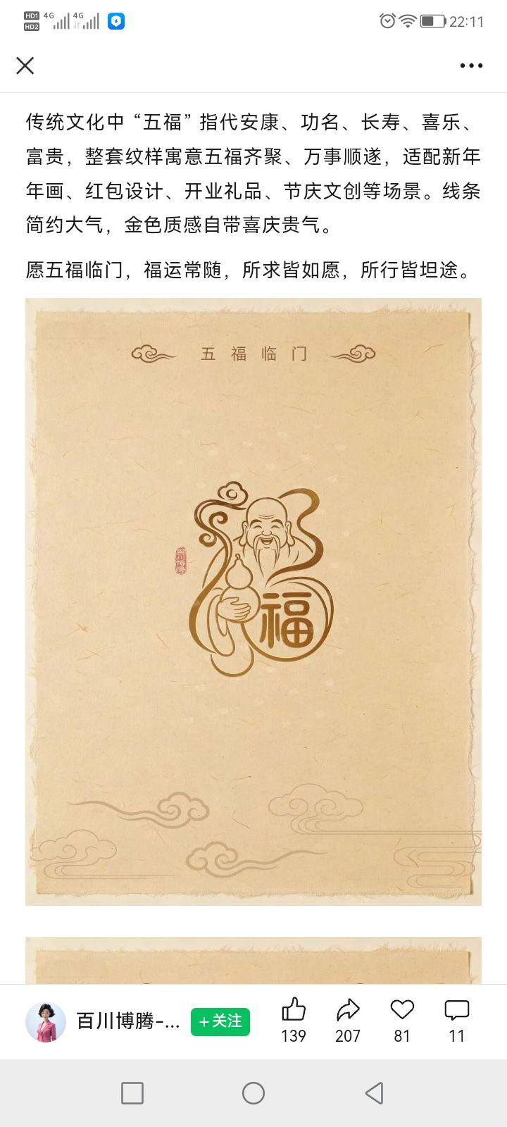 “五福临门，福气满满”，这话着实令人喜上眉梢！“五福”出自《尚书·洪范》，指的是