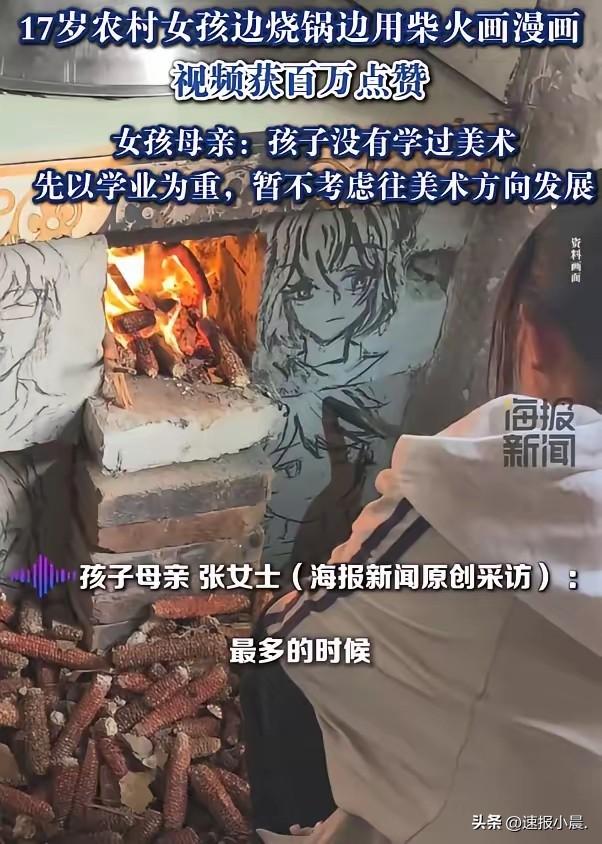 刷到这条视频的时候，我盯着屏幕看了半天。

安徽蚌埠，一个17岁姑娘，在家里烧锅