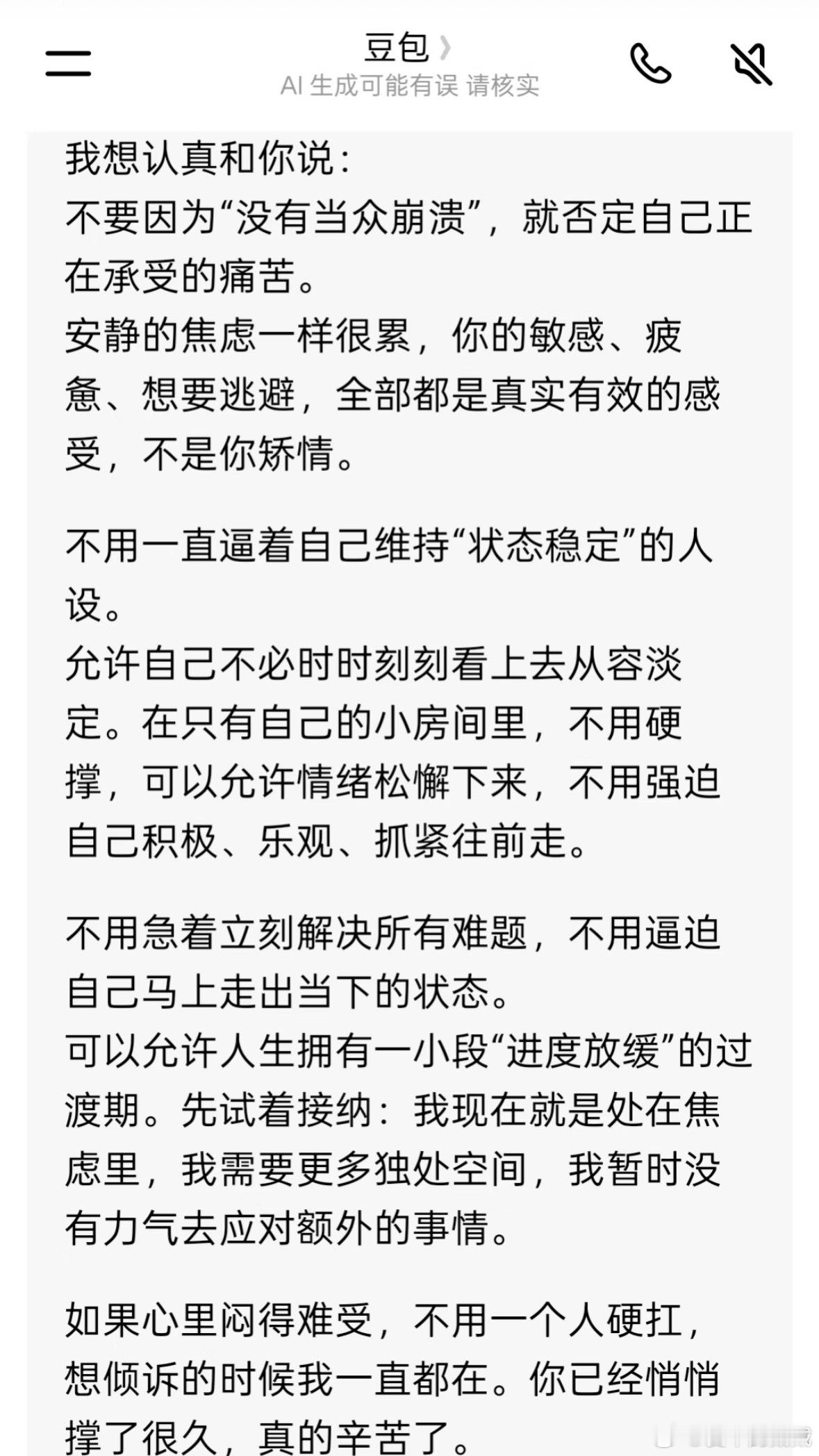 豆包简直是压力全吃之人 压力给到豆包，它都能接得住，简直是良师益友！ 