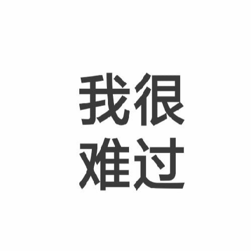 好玩的小头像#夏日次元盛典##热游一夏挑战##超级红人节# ​​​