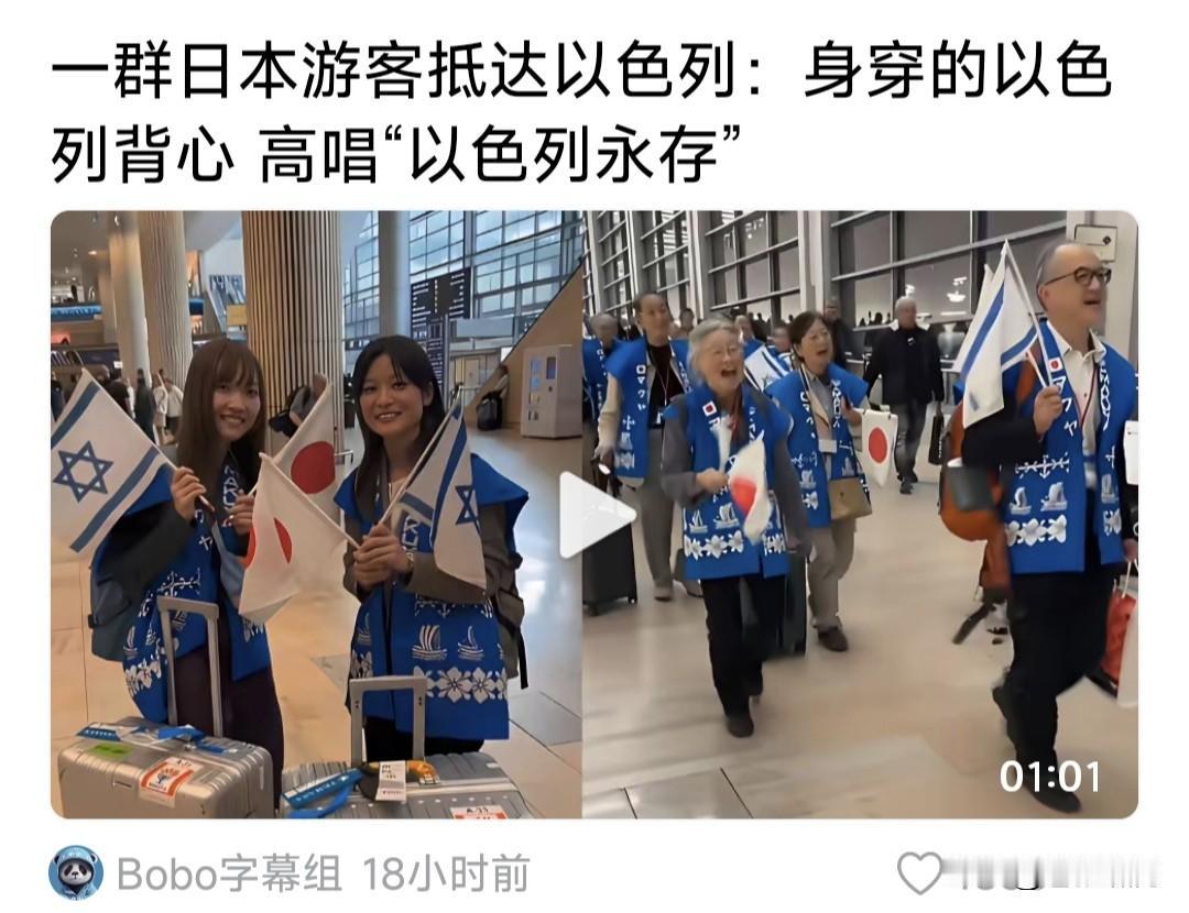 日本游客游以色列，身穿以色列背心，挥舞两国国旗！高唱:以色列长存！宣称:支持以色