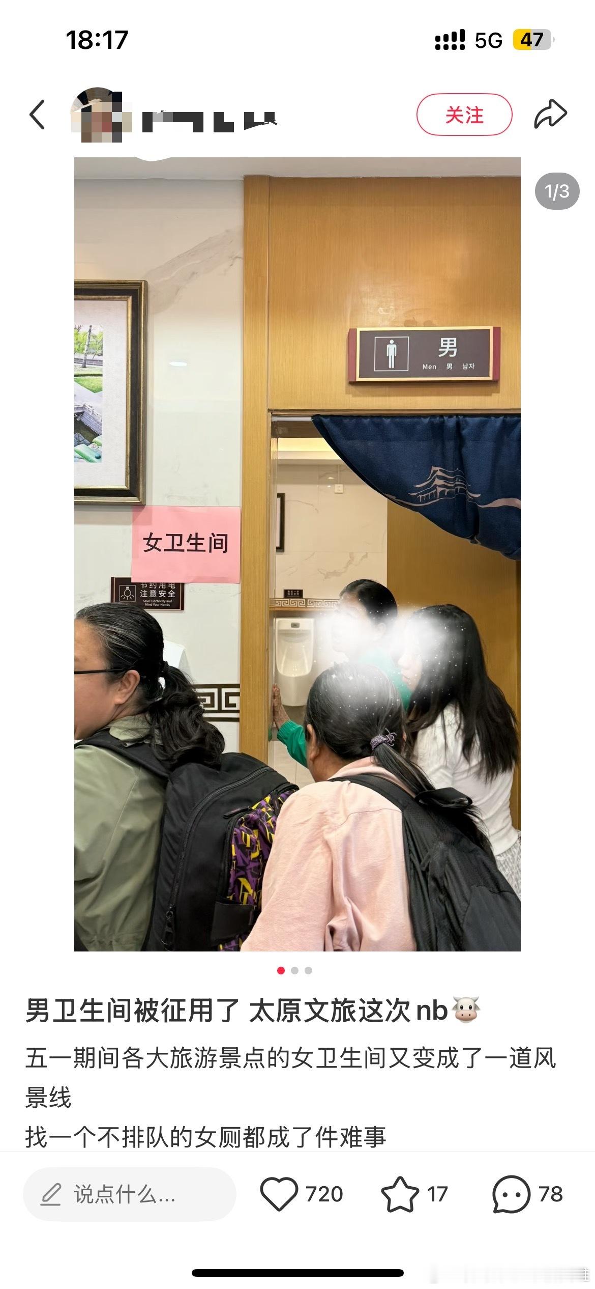 月经弄脏火车卧铺女子发声 山西这次真的上大分，景区的某个男卫生间，被临时改成了女