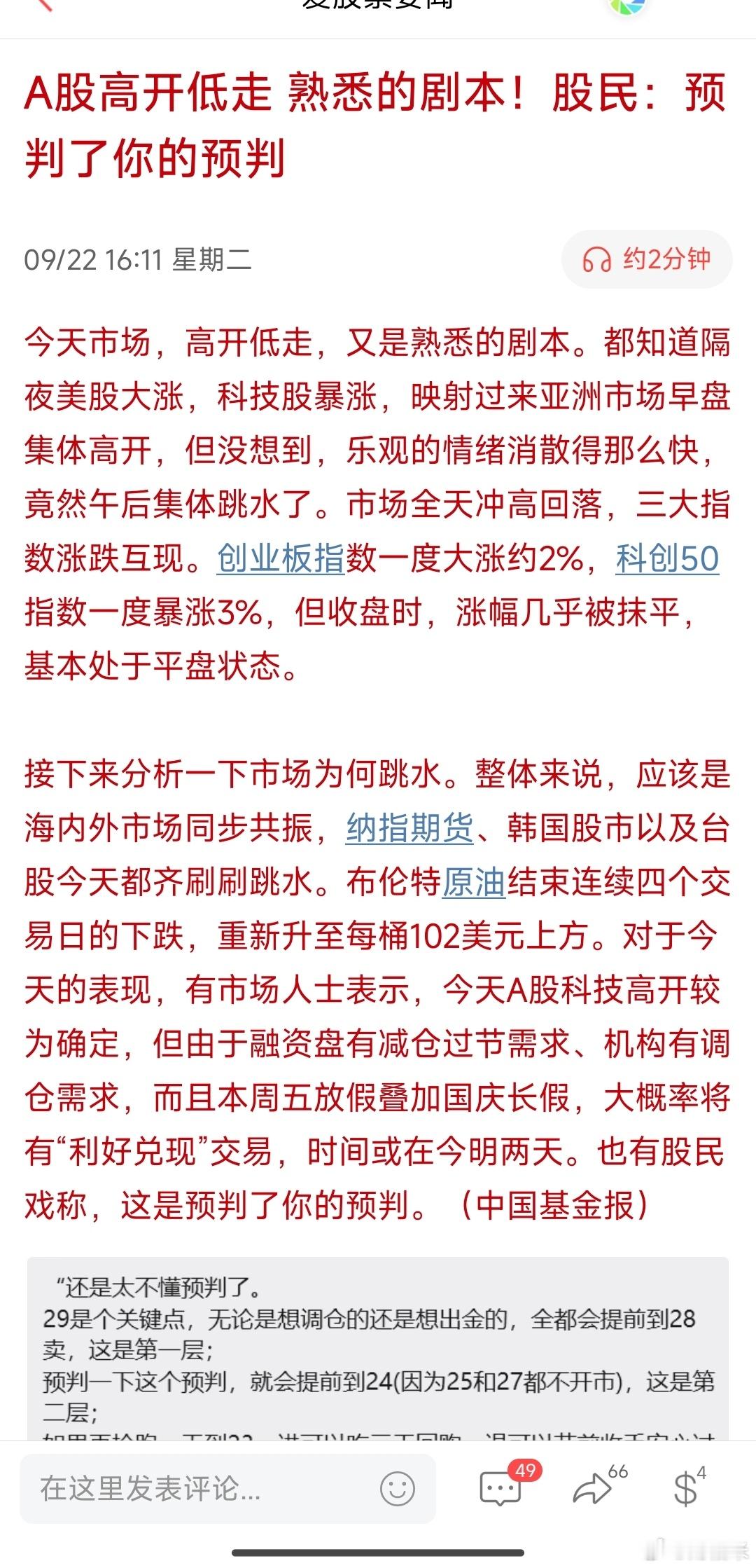 A股高开低走 熟悉的剧本！股民：预判了你的预判当你觉得行的时候就不行了，当你觉得