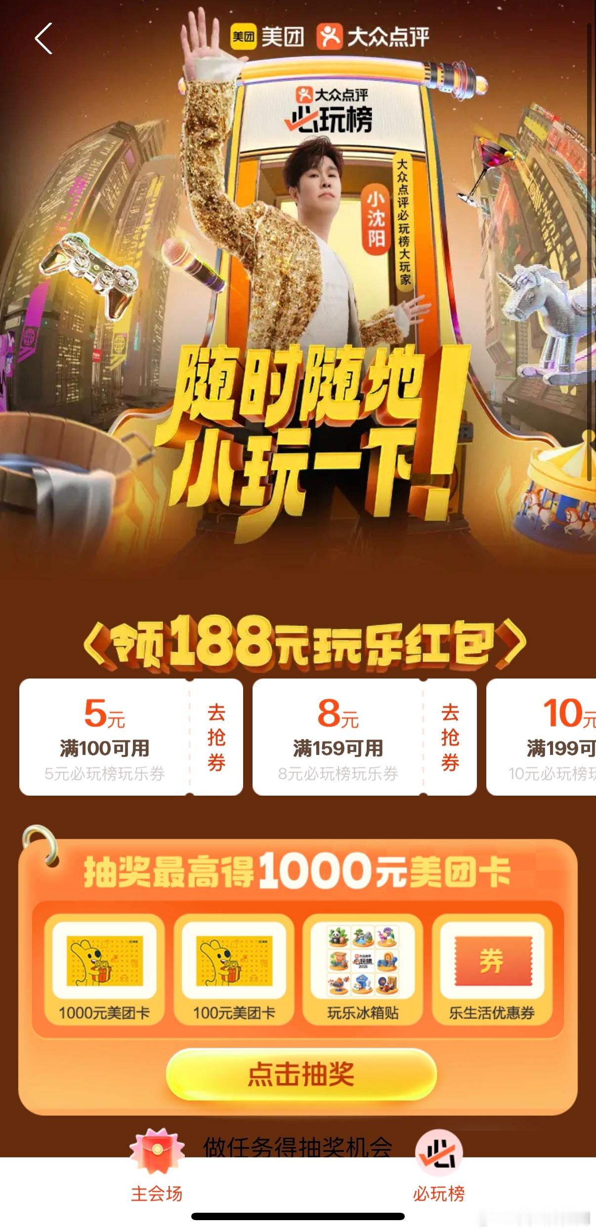 让人变得很幸福的老派约会酒吧、KTV、密室、按摩、遛娃地…必玩榜全品类5折起！啥