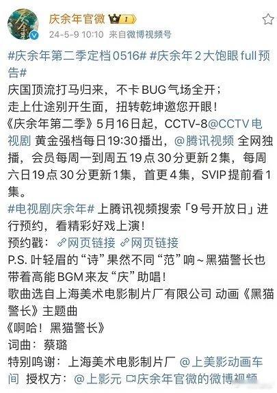 《庆余年2》官宣定档5.16，范闲假死归来与林婉儿大婚。自从2019年《庆余年第