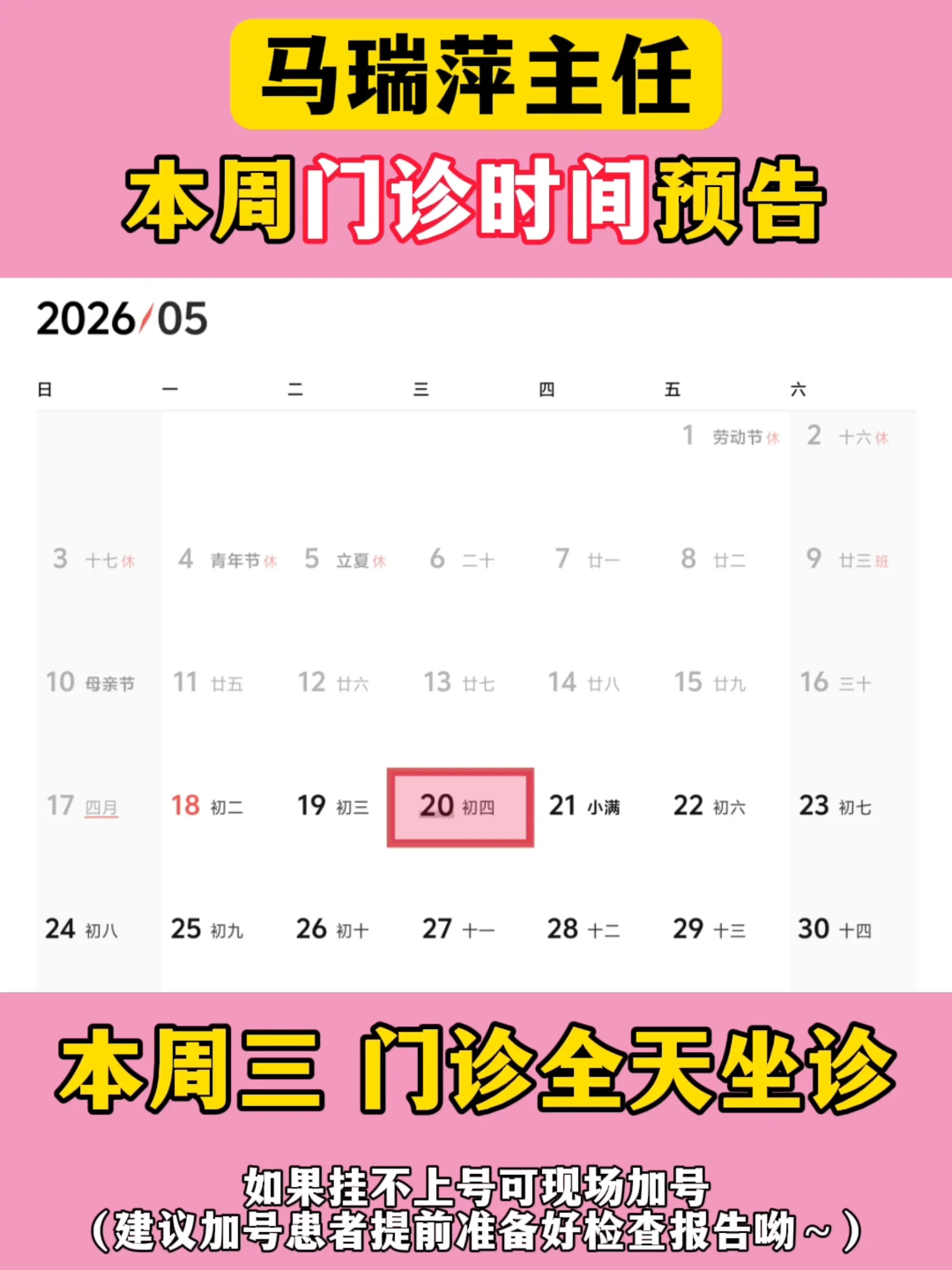 哈喽，大家好，我是肝病科马瑞萍主任。 近期有不少朋友反映，来医院总是错...