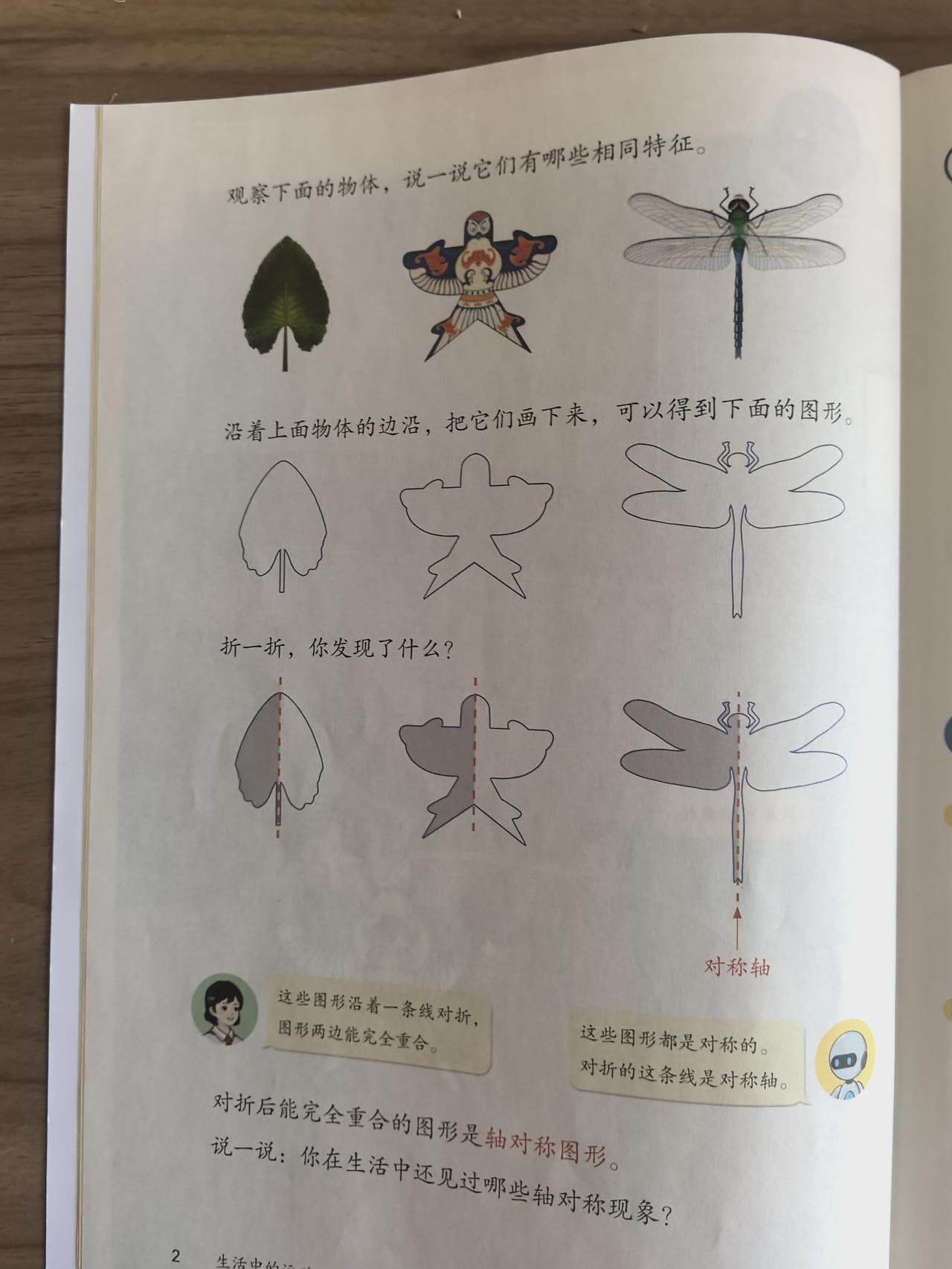 人教版数学新教材三年级下册第2页教材解读

1. 知识点拆拆乐（核心重点）
 