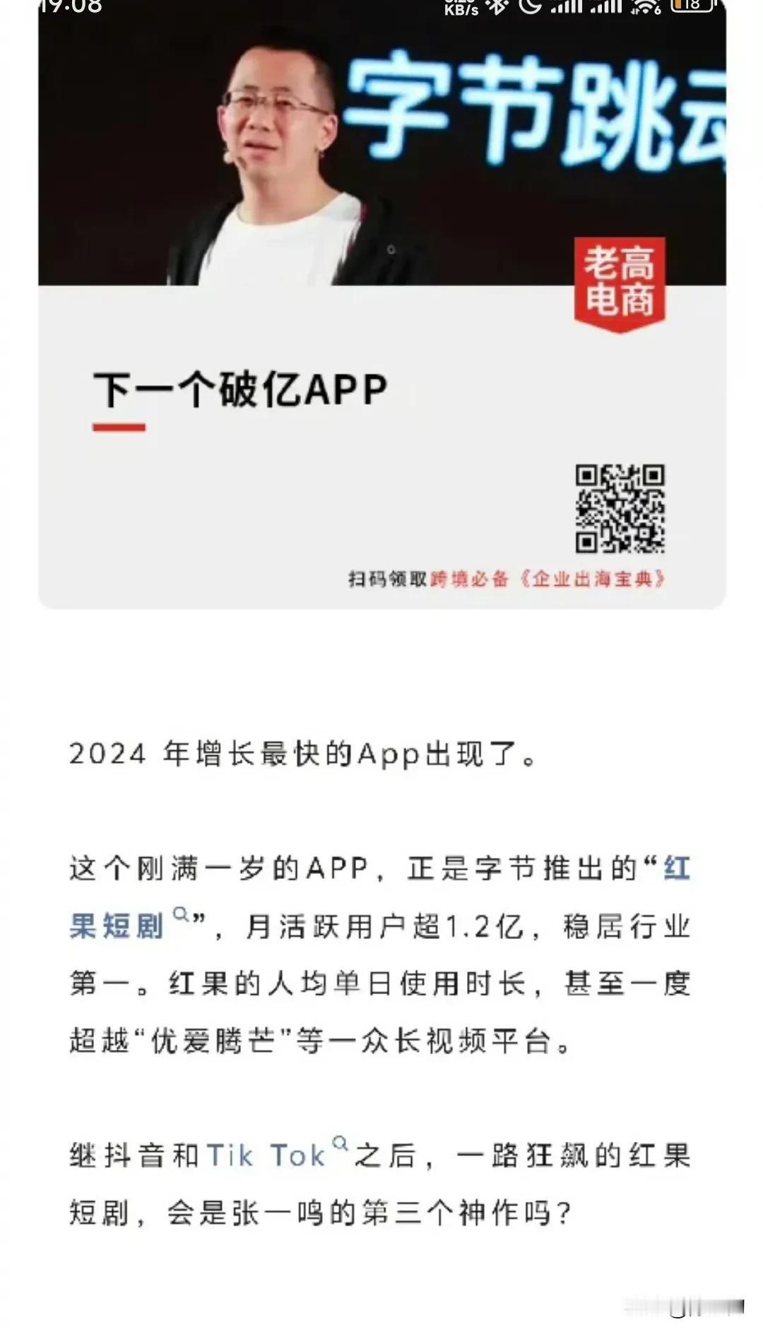 据说，字节跳动又上热搜了，其旗下的红果短句成了2024年增长最快的APP，神奇嘛