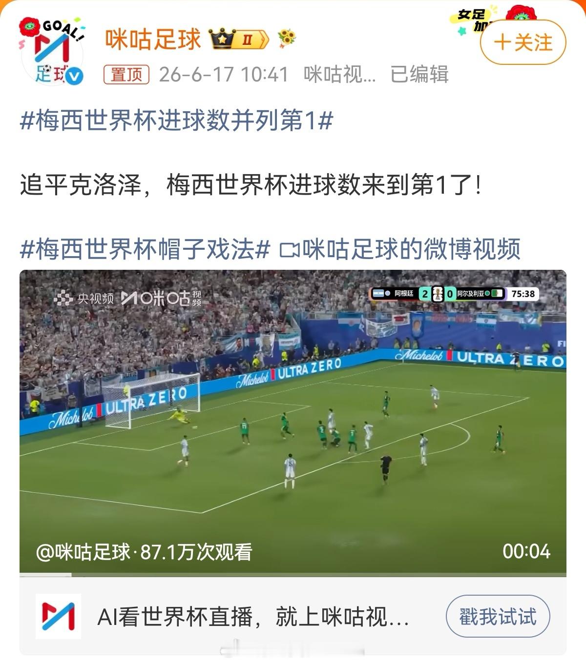 阿根廷vs阿尔及利亚梅西世界杯进球数并列第1梅西世界杯帽子戏法绿茵传奇再创里程碑