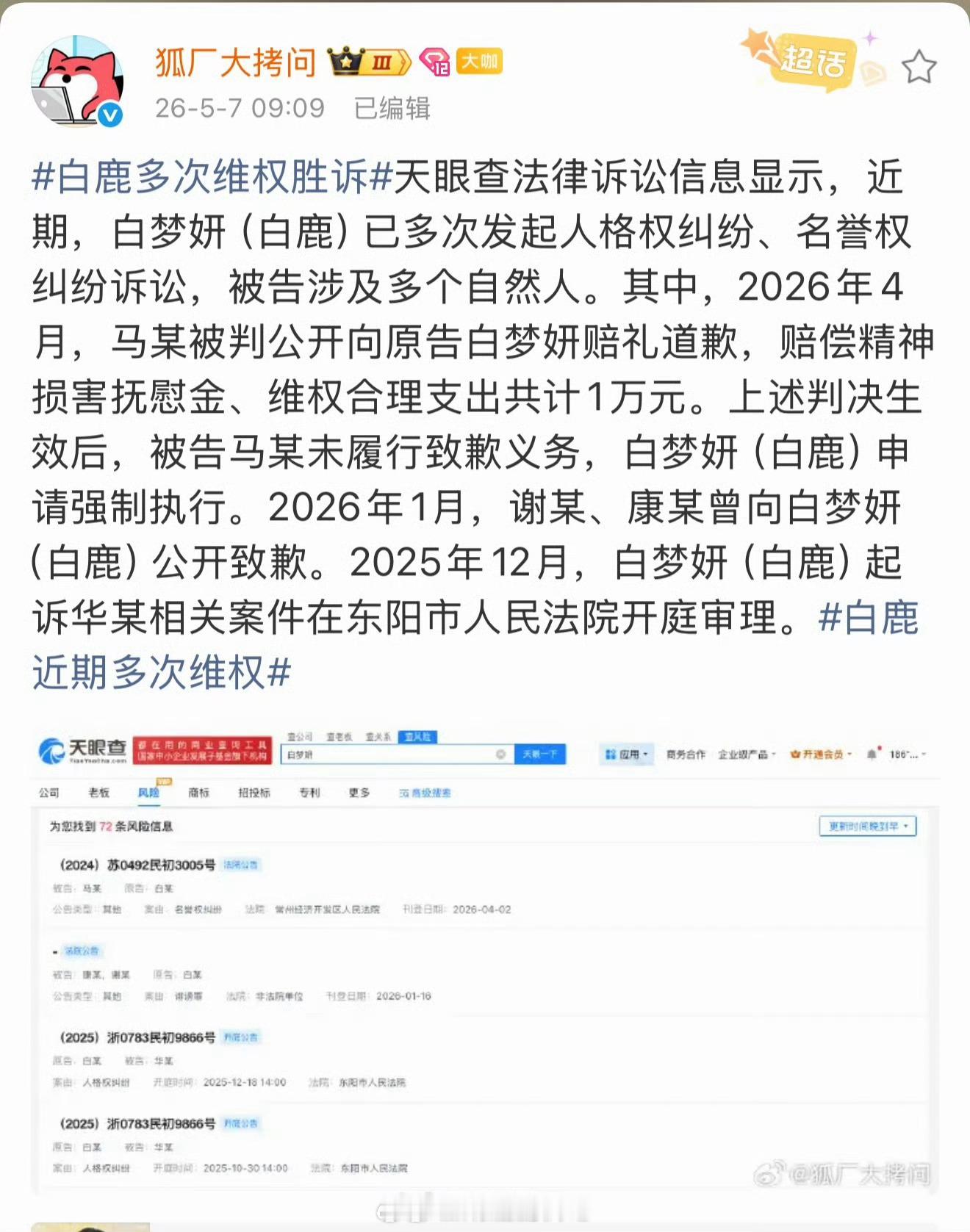 这是在强调近期维权胜利成果，让网友适可而止。白鹿近期多次维权