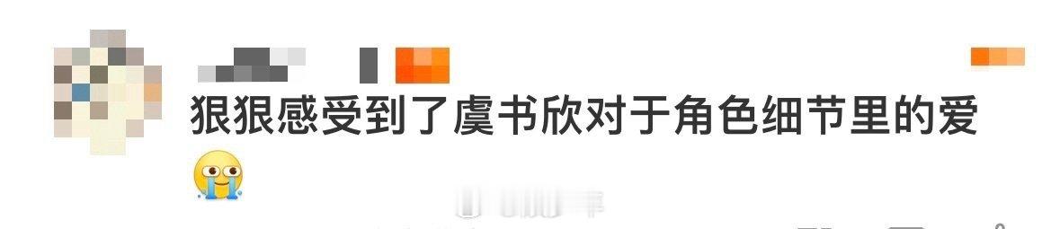 虞书欣对于角色细节里的爱 做虞书欣的粉丝简直不要太幸福了吧，每次看她带来的角色都