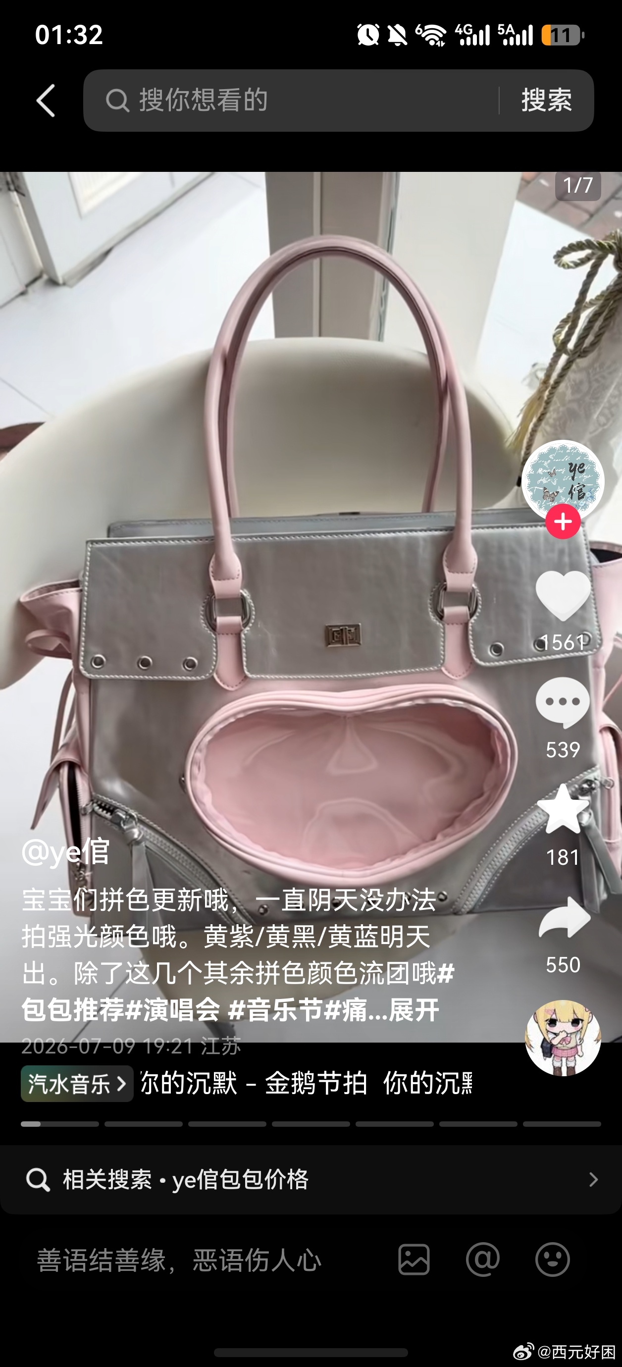 刷到一个很牛逼的暗格包 结果没有现货。。。 