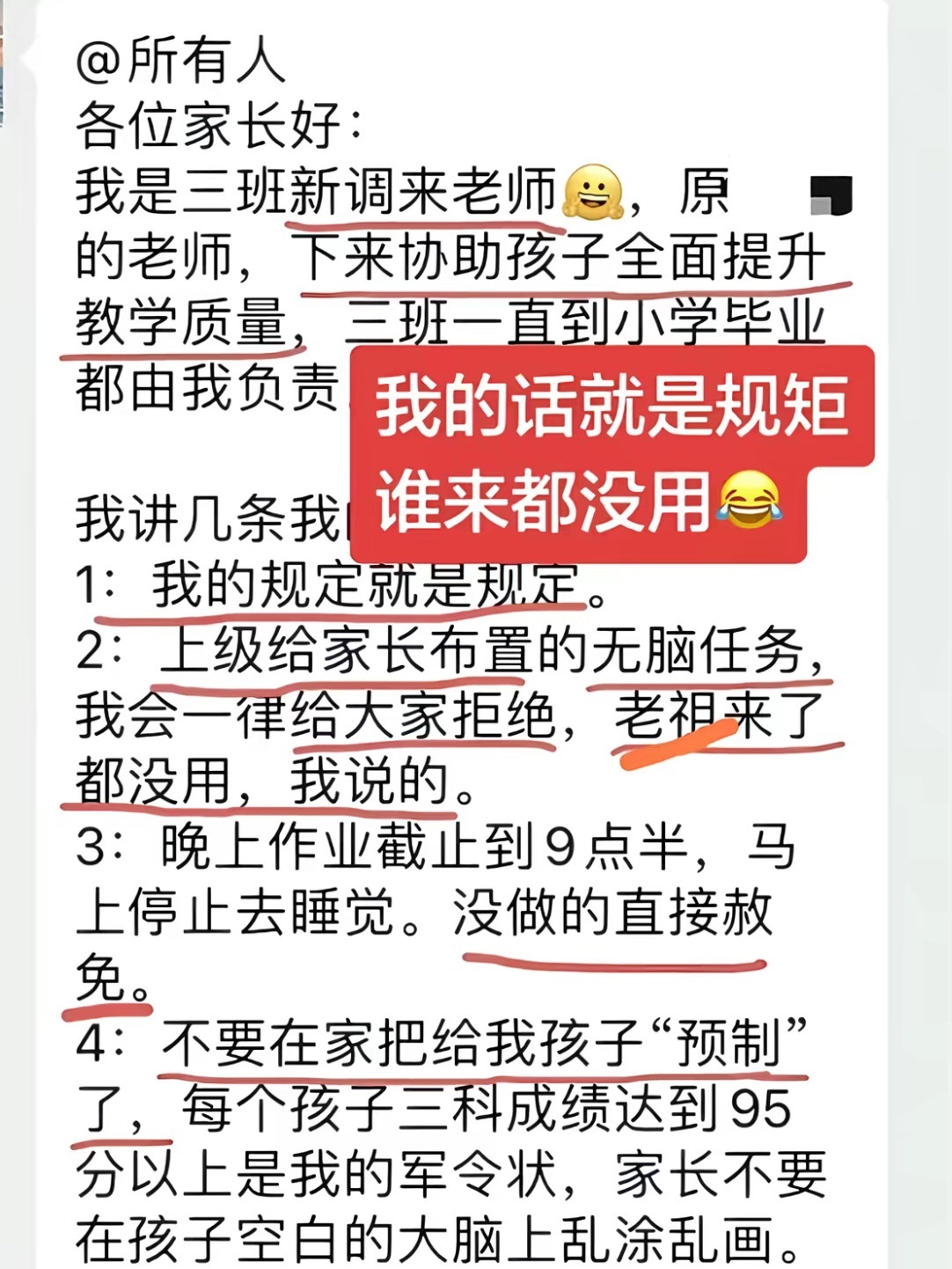 刚开学班主任发的😂你们能接受吗 ​​​