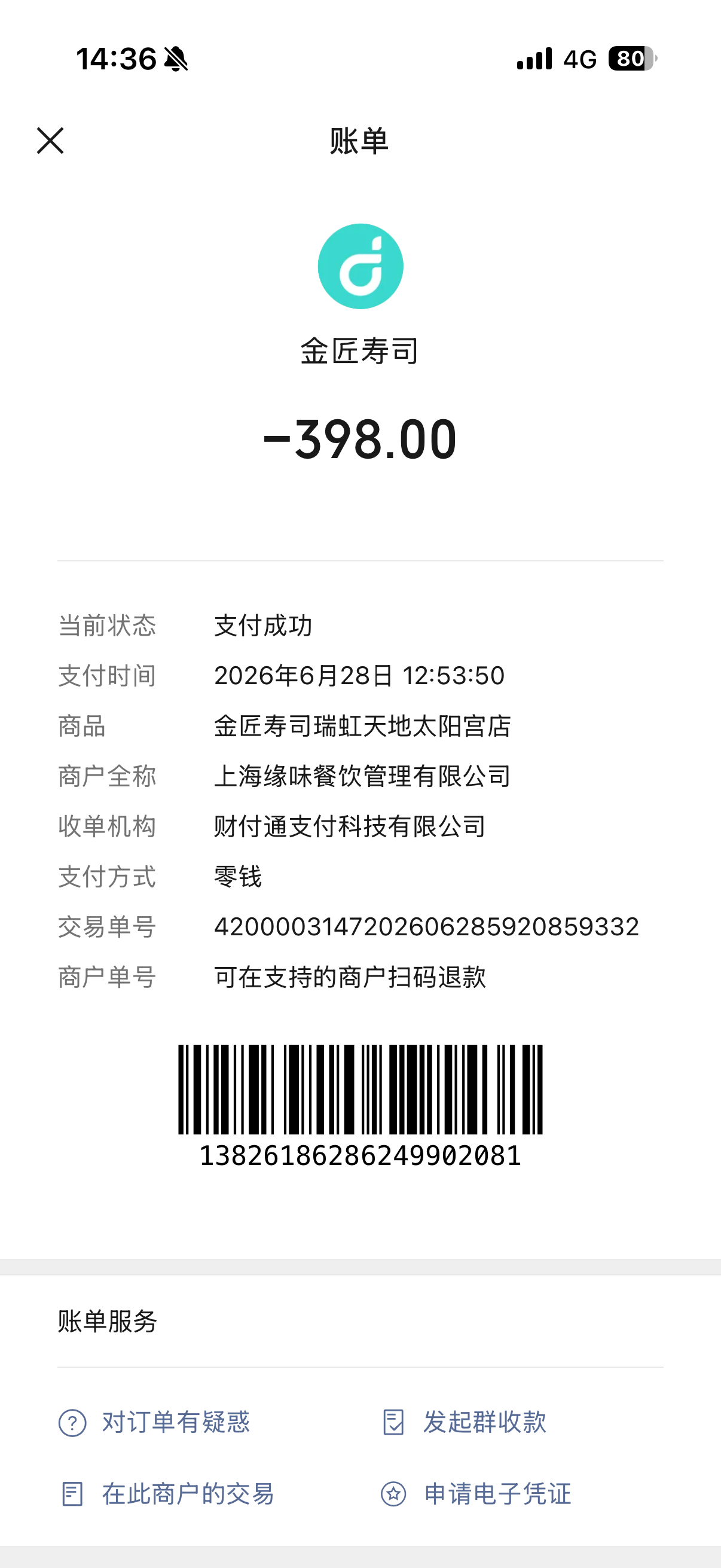 今天第一次吃金匠。有20块的竹荚鱼寿司（大概率东山岛养殖），外好像也没什么特别惊