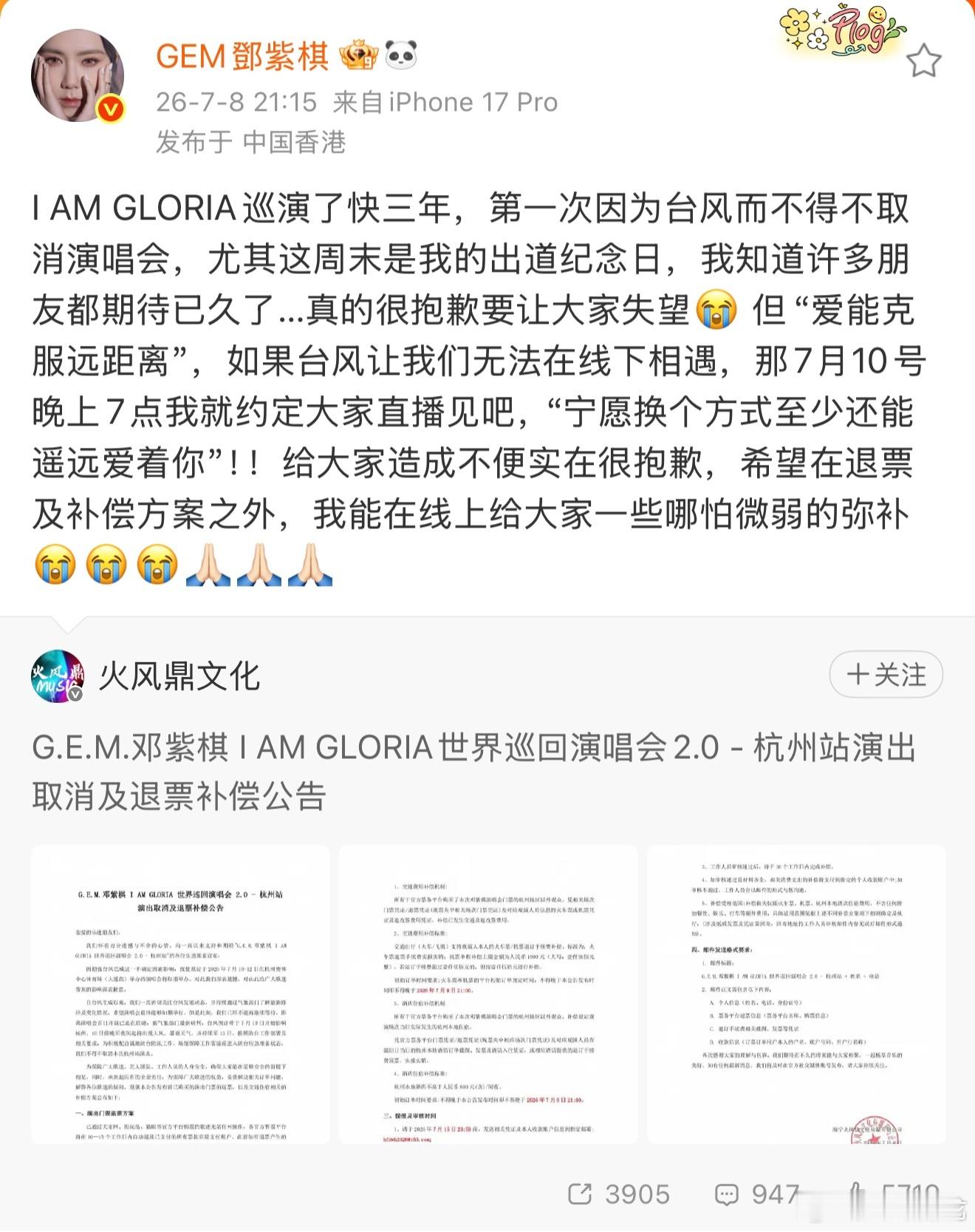 邓紫棋杭州演唱会取消虽然我没有去杭州站，但还是感觉很可惜，国内最后5站，现在变成