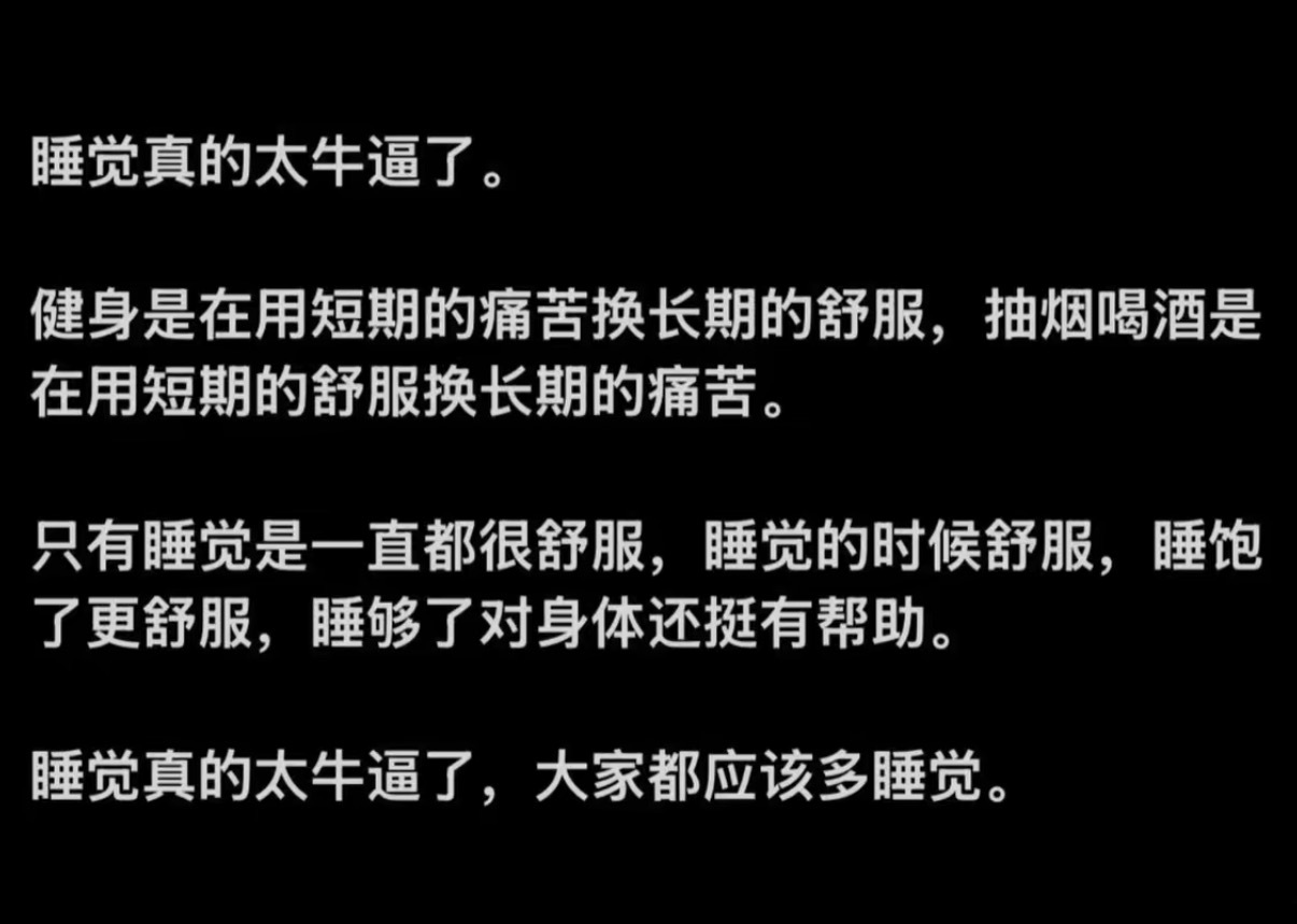 多读书多看报，少吃零食，多睡觉 ​​​