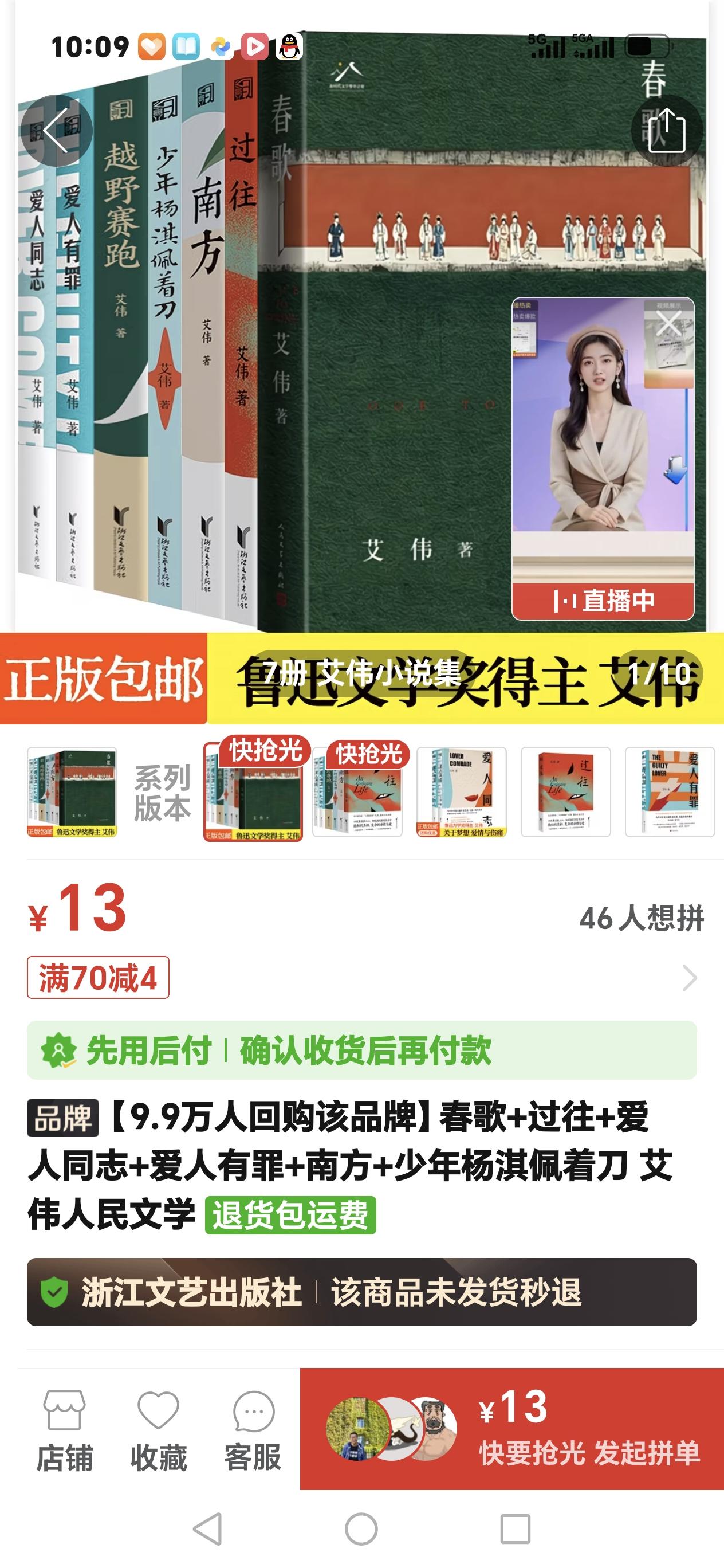 今天我在拼多多上面看见，《春歌》只卖13元了。我在京东买的是41元，咋就打折这么