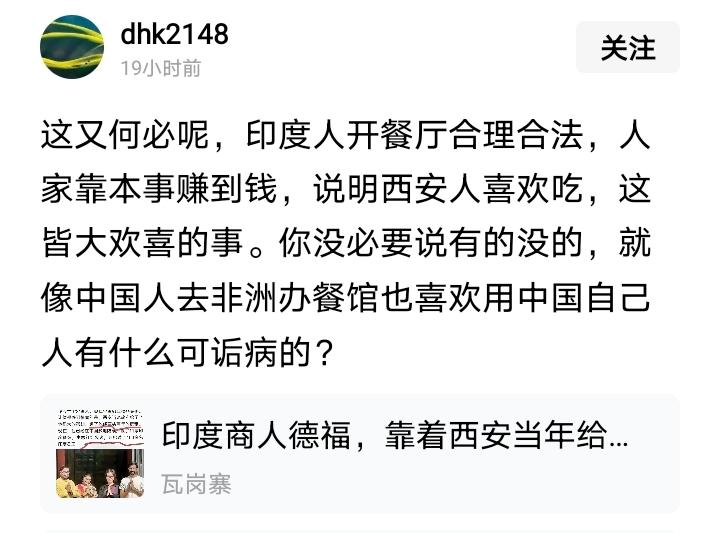 竟然还有人为印度餐厅洗地？
全网议论西安的印度人德福餐厅，
有人竟然天真的认为，