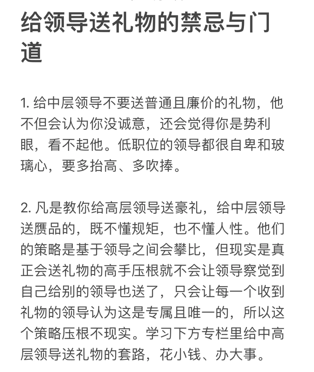 给领导送礼物的禁忌与门道。