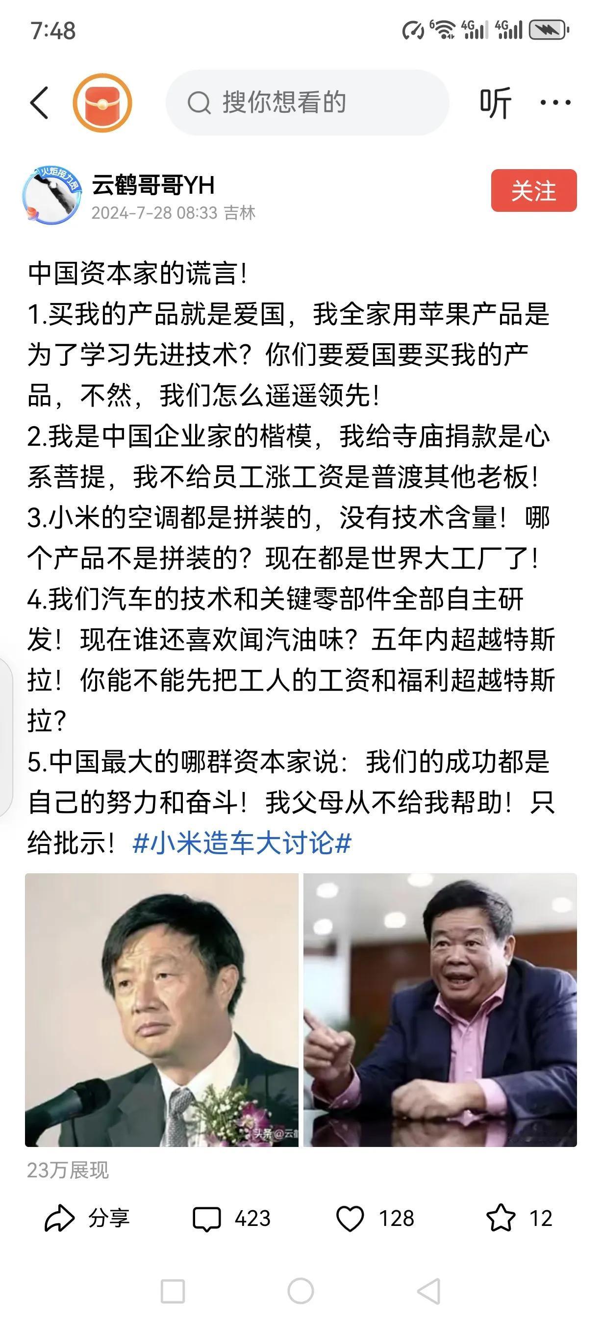 我们买华为，我们开问界汽车，支持国产科技，期盼国产科技腾飞。这让他们感到不适，心