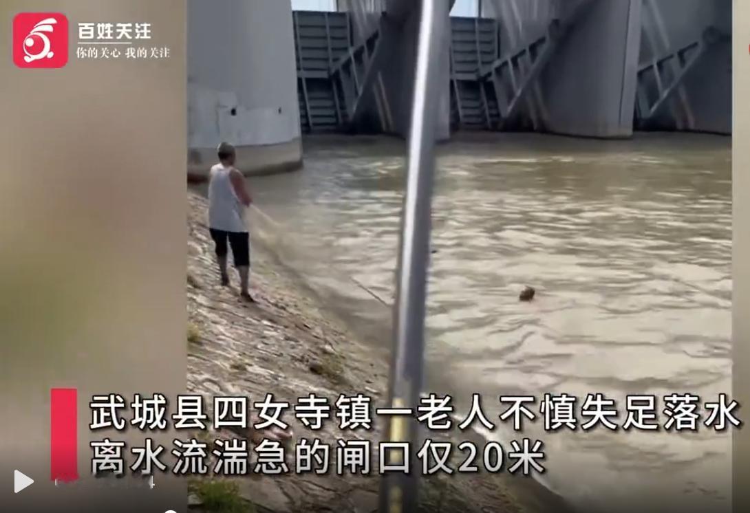 7月31日，山东德州武城县四女寺镇水域，一位老人不慎意外落水，漂流位置距离水流急