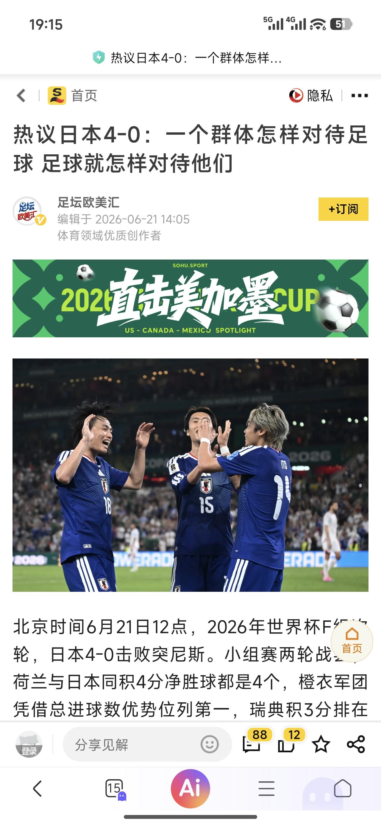 4：0大胜突尼斯，日本队杀疯了

凭借第一场2：2战平欧洲传统强队，夺冠热门荷兰