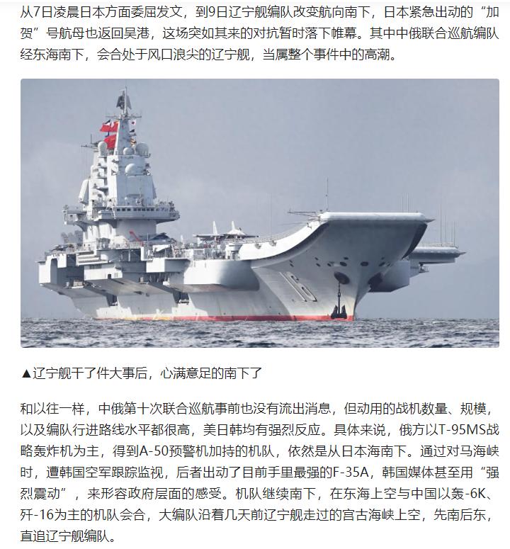 中俄联合巡航突防 800 千米！辽宁舰的 “护航使命” 藏着哪些战术考量？

原