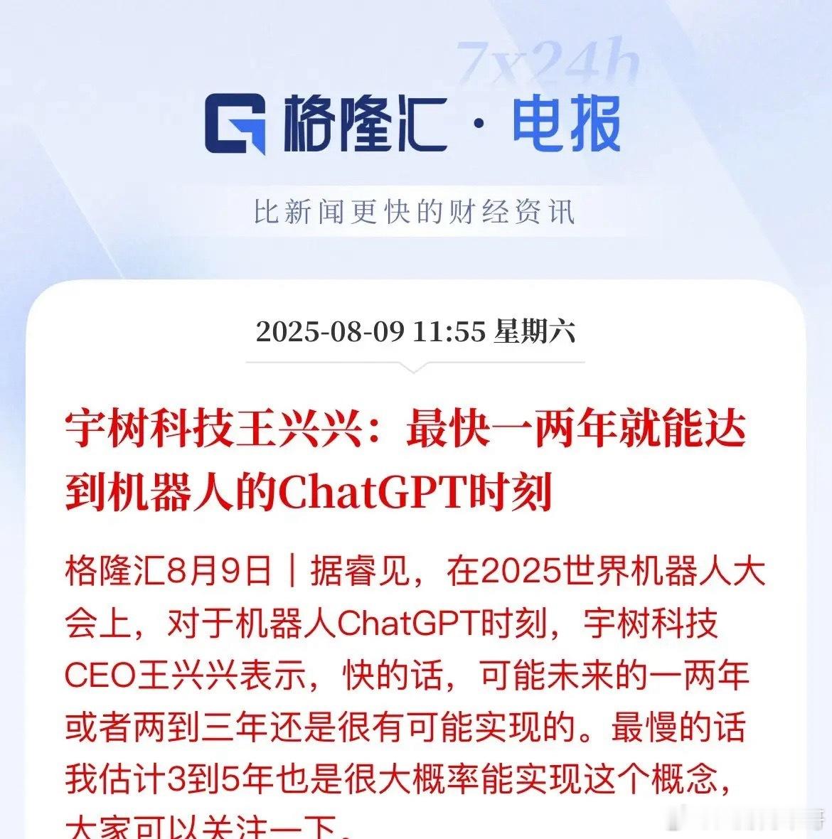 机器人的ChatGPT时刻，机器人中期来看依然是不错的投资标的2025年世界机器