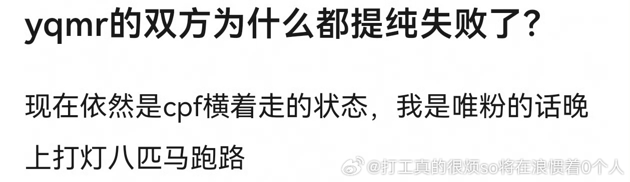 本质是除了营销号那儿炒的好像很热门，剧也没多火，跟爆cp比产品没多火产品粉都没多