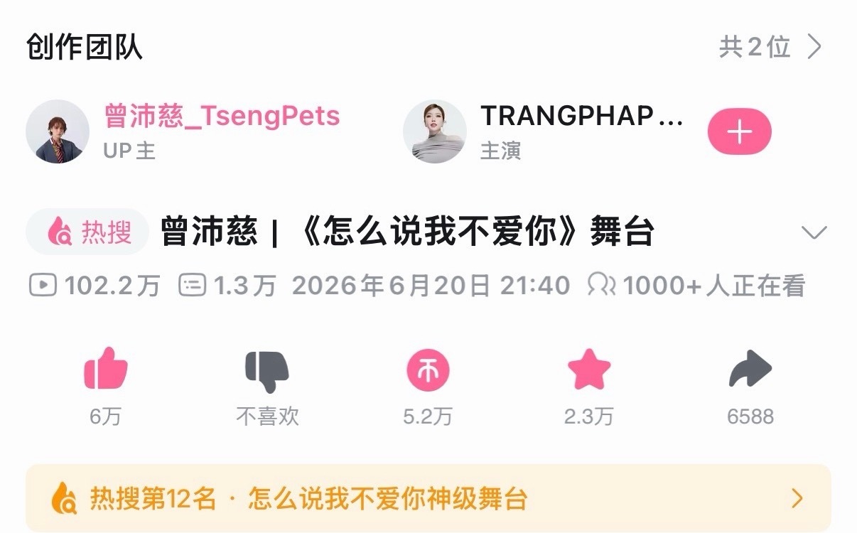 887又怎么样恭喜我们《怎么说我不爱你》舞台上传21h破百万播放🥳🥳🥳曾沛