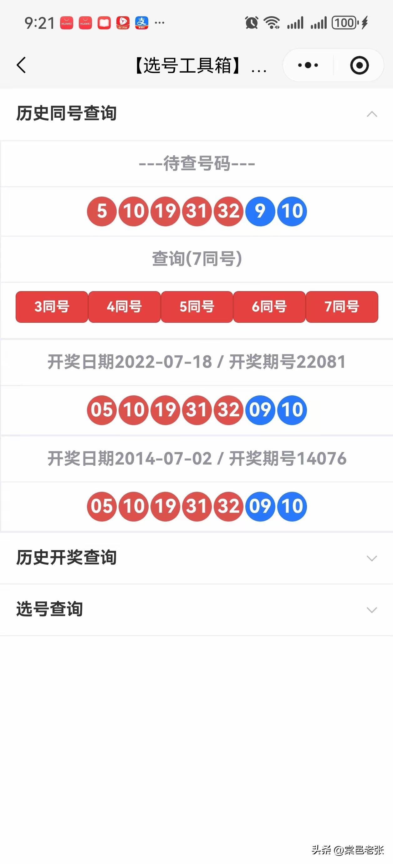 大乐透历史上出现两次同号，概率低得惊人。
如05 10 19 31 32 - 0
