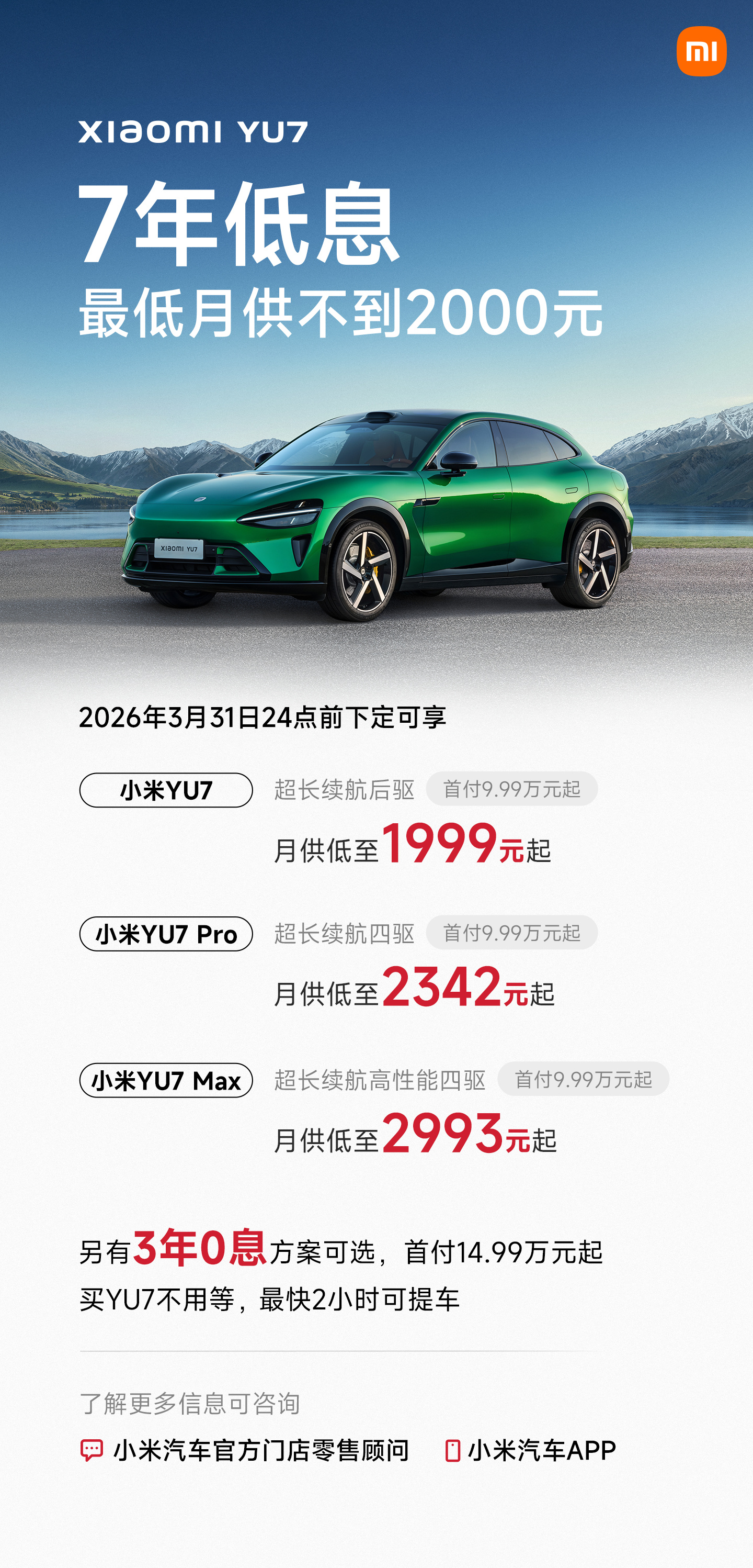 小米YU7现在有七年低息+现车不用等，现在产能也提升了，第一批也过去了，新一代S