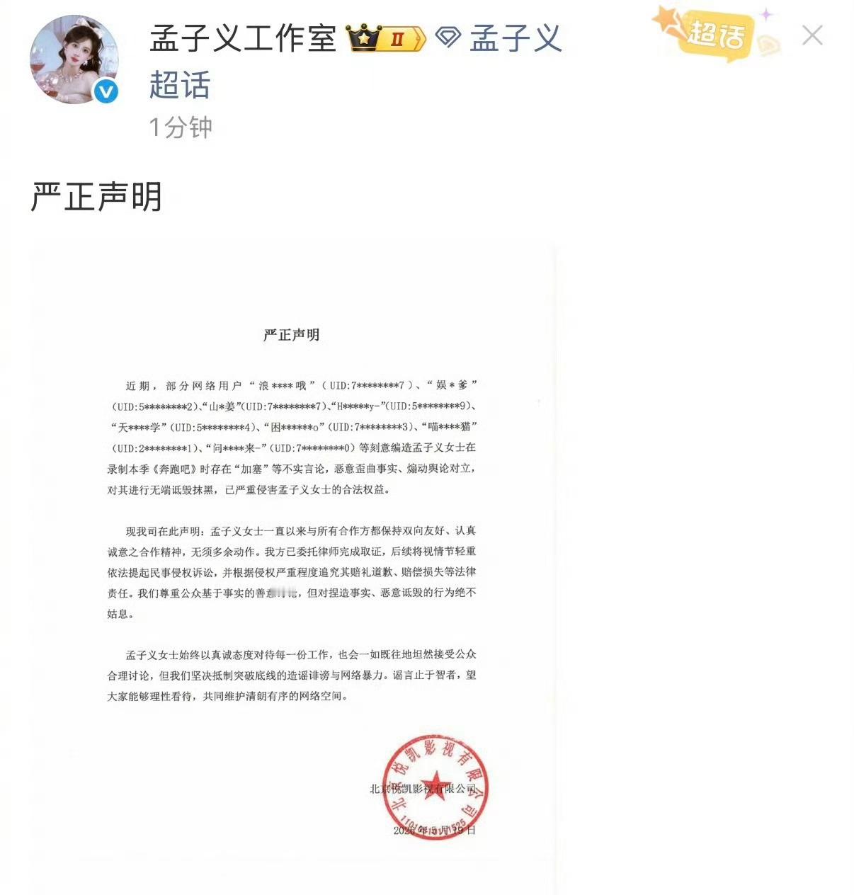 孟子义工作室发声明回应加塞！跑男 加塞