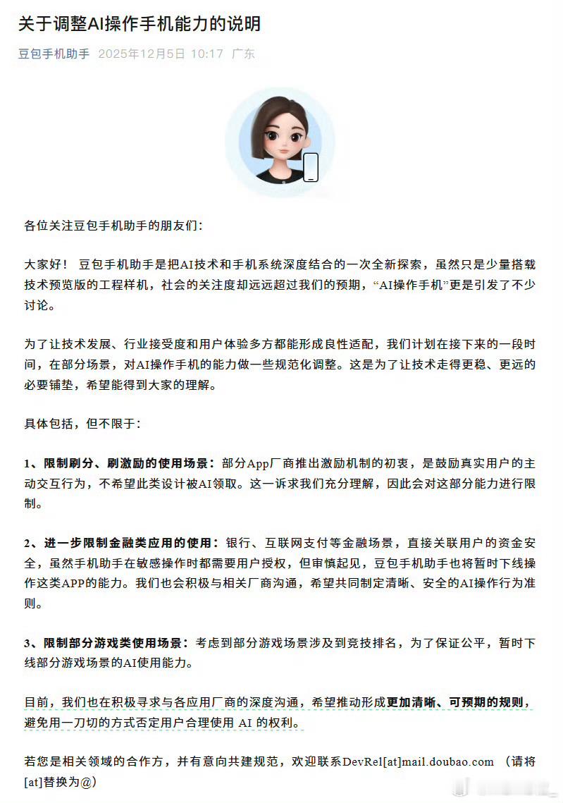 豆包手机助手将下线操作金融类app真的有人敢把自己的银行账户权限全交给AI吗