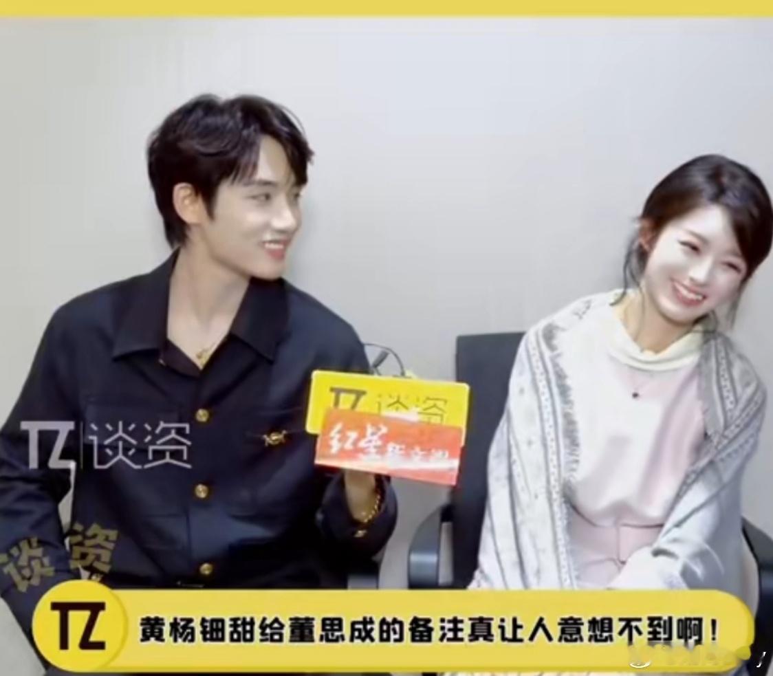 黄杨钿甜给董思成备注董公主 黄杨钿甜董思成二搭 