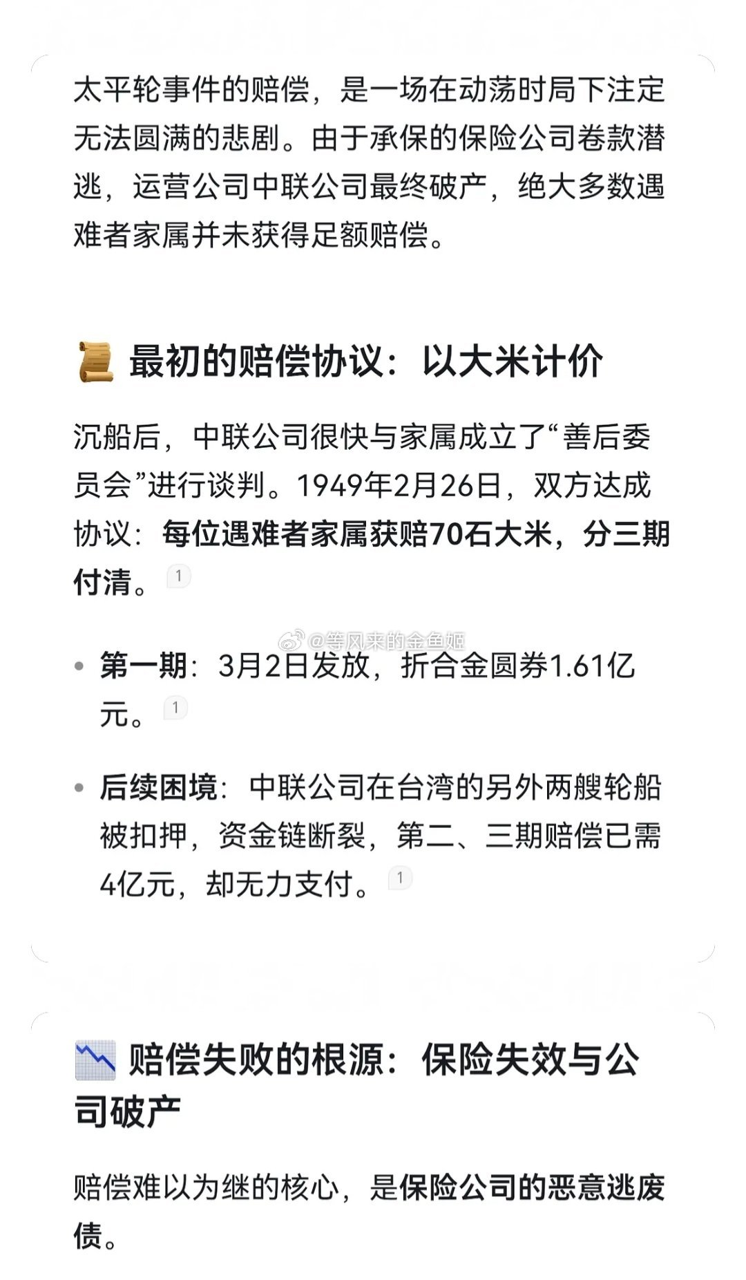 蔡康永 太平轮沉船平时吹自己家是太平轮股东，怎么不提太平轮赔偿了，以后他家和其他