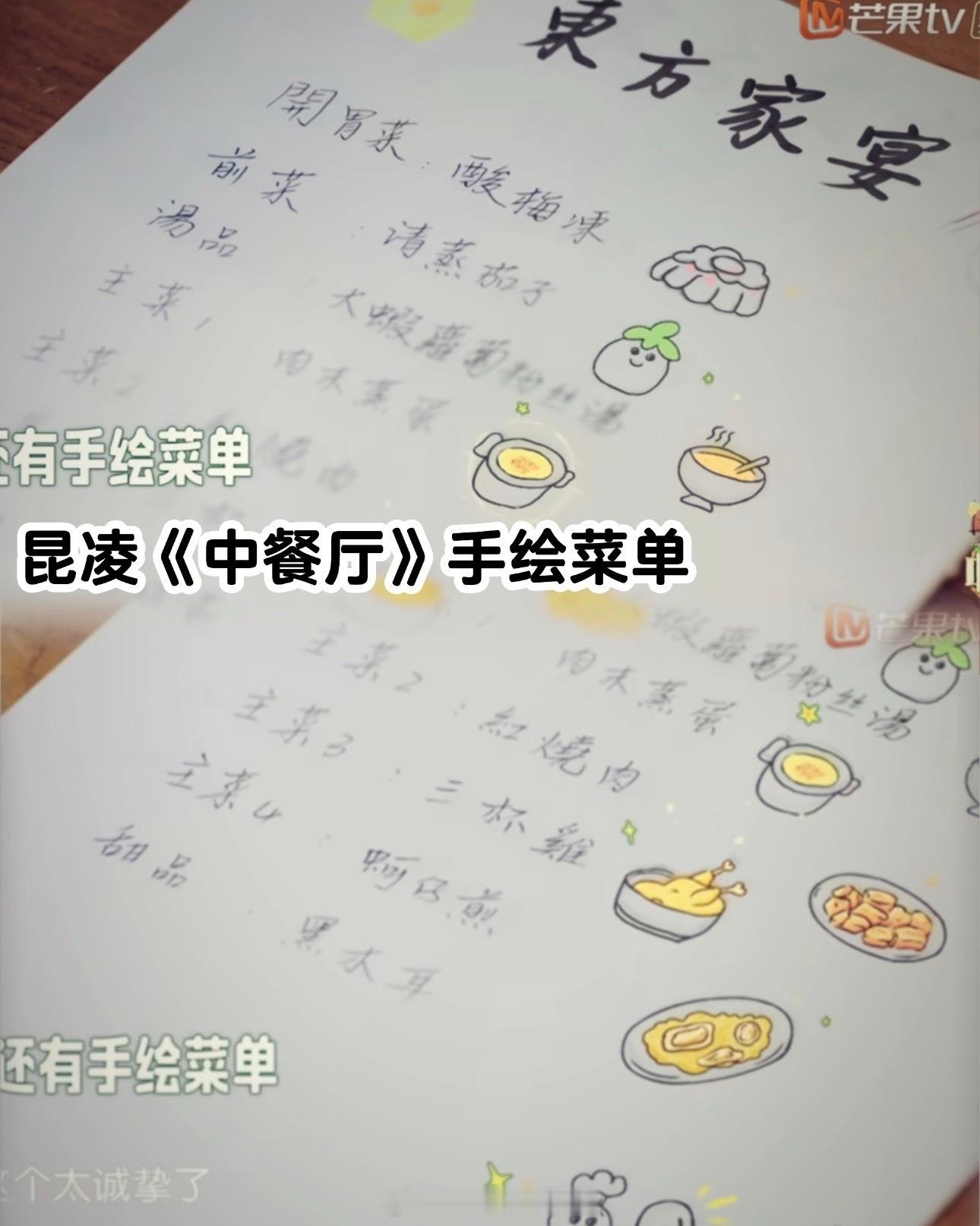 昆凌中餐厅手绘菜单通过昆凌的手绘菜单又一次看出了张雅琪的敷衍没有对比就没有伤害中
