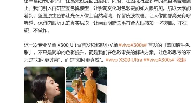 vivo「藍圖原生色彩」影像官宣，X300U系列首發重構手機色彩邏輯