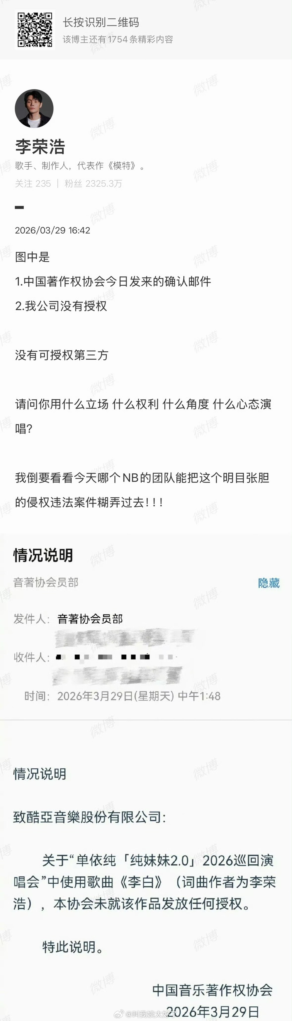 单依纯发文道歉后李荣浩又晒出了中国音乐著作权协会情况说明并4连质问单依纯李荣浩 
