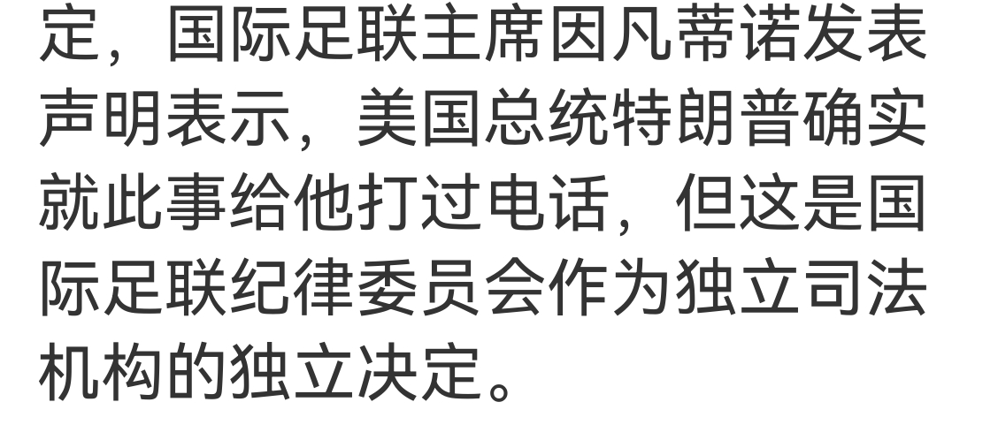 国际足联主席发表声明   主动甩锅的常见，主动背锅的不常见。北约秘书长都叫川子爸