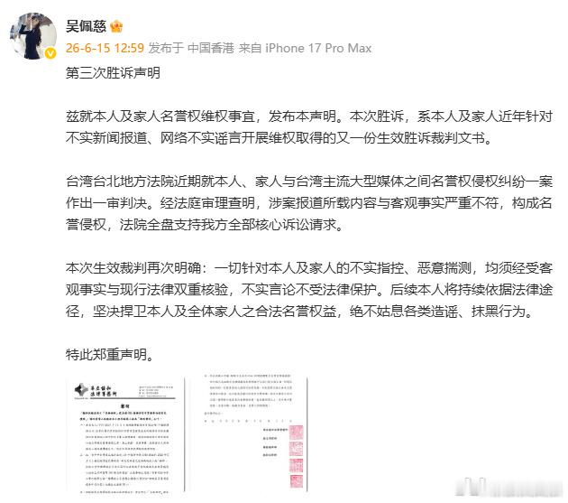 吴佩慈胜诉声明 15日，发声明，声明中指出纪晓波、吴佩慈针对此前某台媒撰写的纪晓